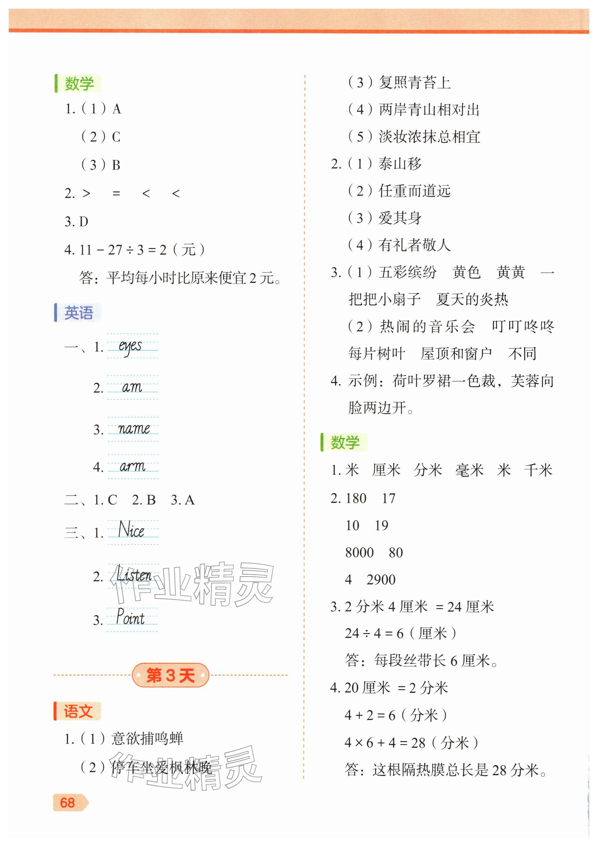 2026年作业帮21天寒假预复习三年级&nbsp;参考答案第2页