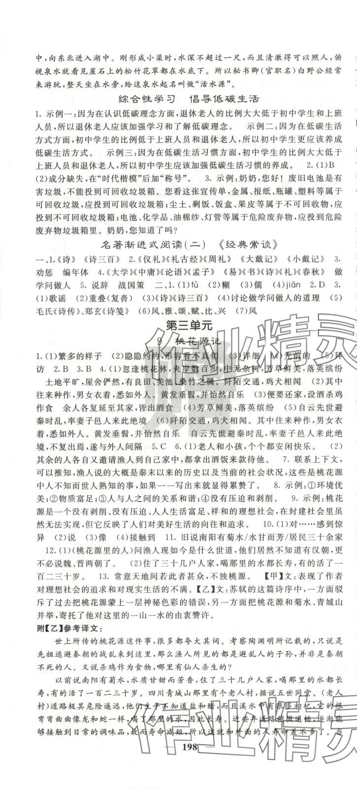 2025年名校课堂内外八年级语文下册人教版安徽专版 第4页