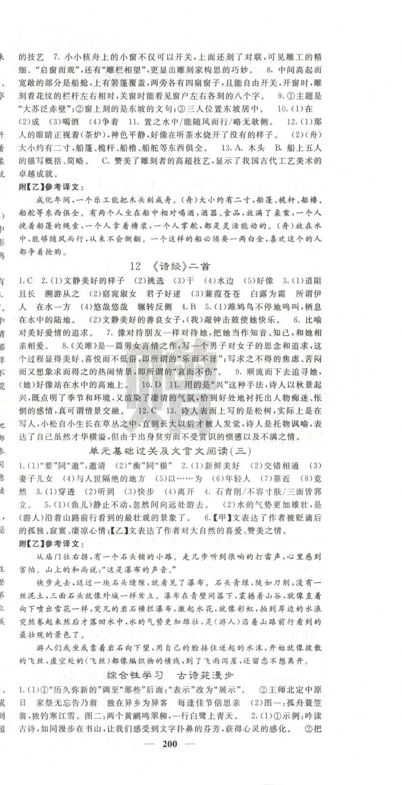 2025年名校課堂內外八年級語文下冊人教版安徽專版&nbsp;第6頁