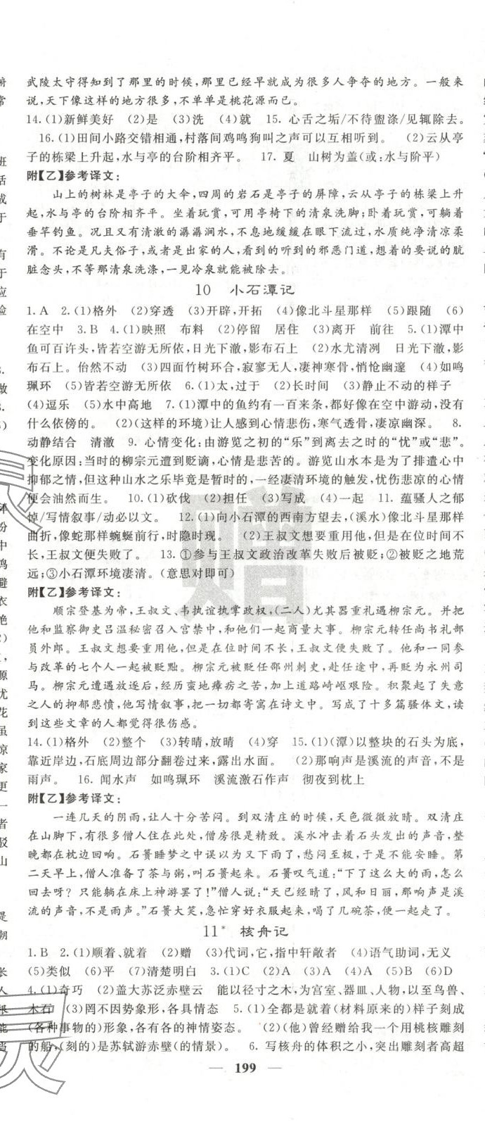 2025年名校課堂內外八年級語文下冊人教版安徽專版&nbsp;第5頁