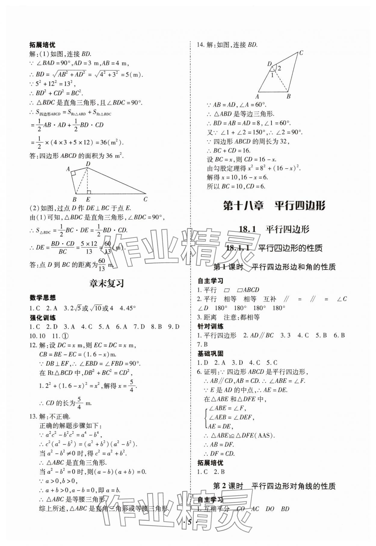 2025年本土攻略八年級數(shù)學(xué)下冊人教版 參考答案第5頁