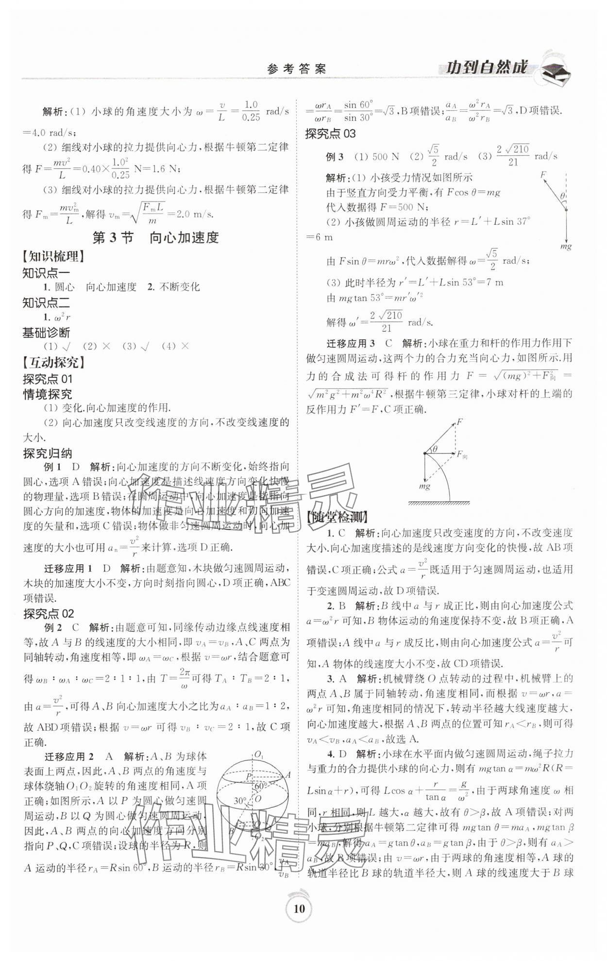 2025年功到自然成高中物理必修第二冊 參考答案第10頁