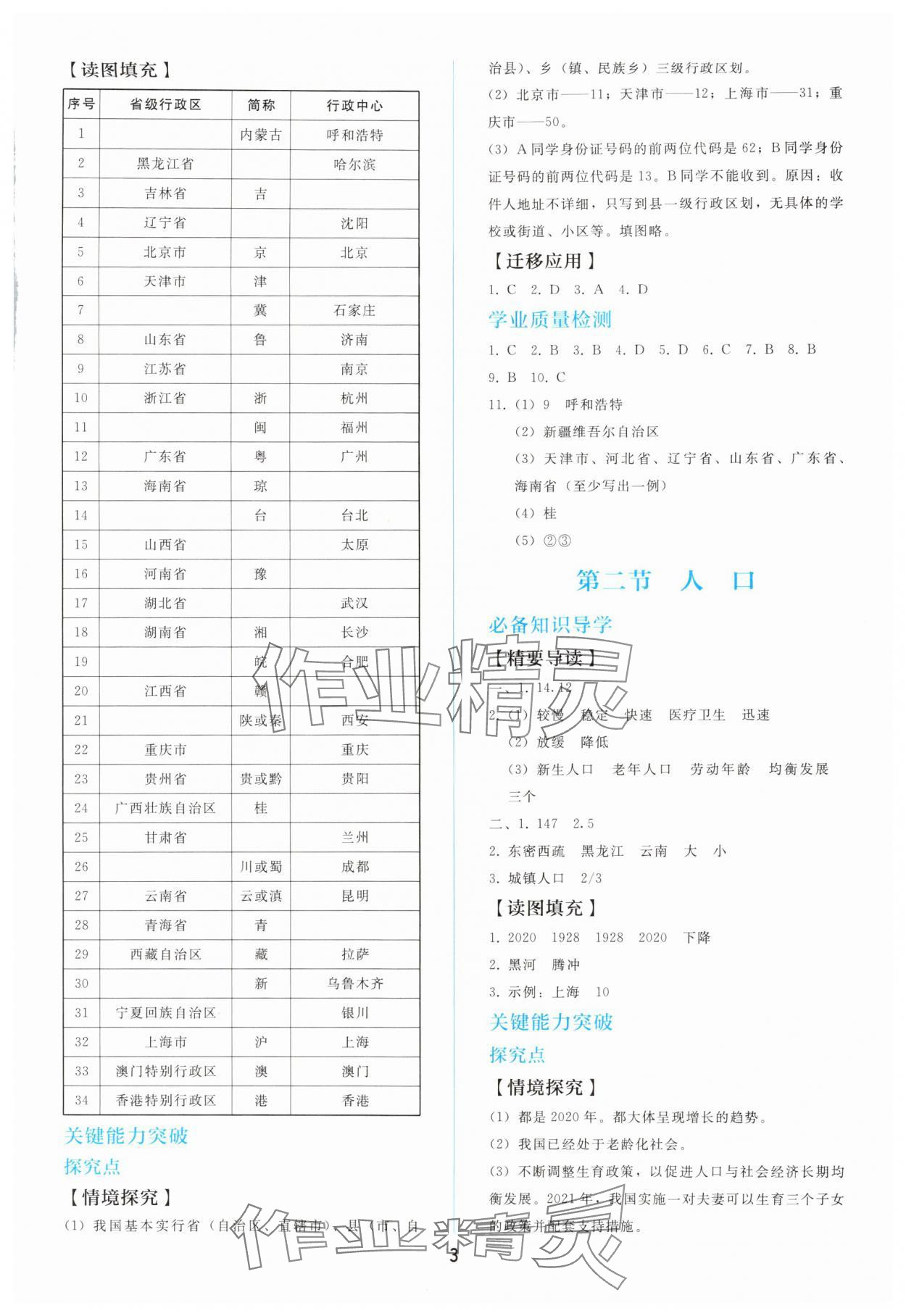 2025年同步轻松练习八年级地理上册人教版 参考答案第2页
