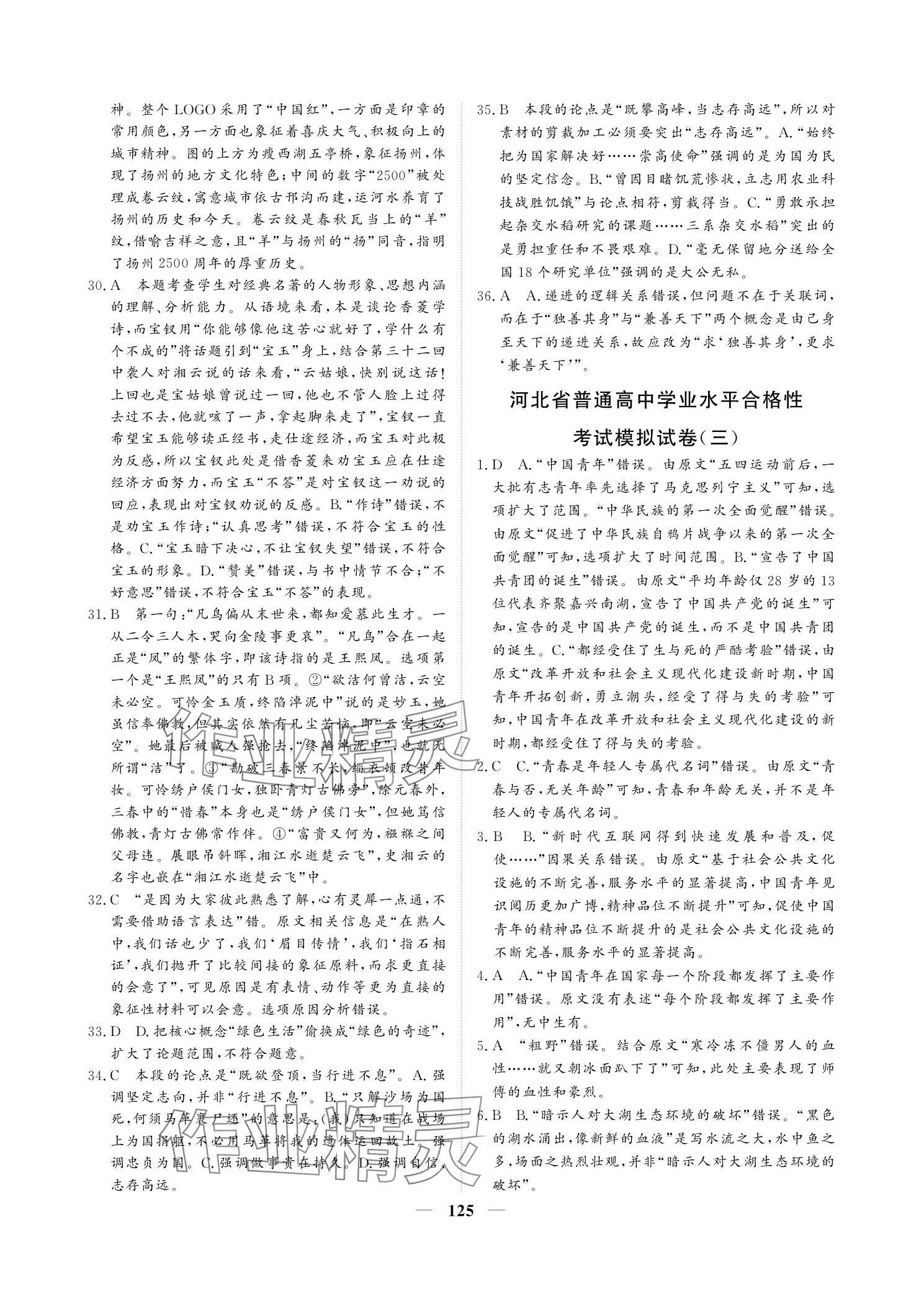 2025年對點對題高考狀元訓(xùn)練手冊高三語文 參考答案第5頁