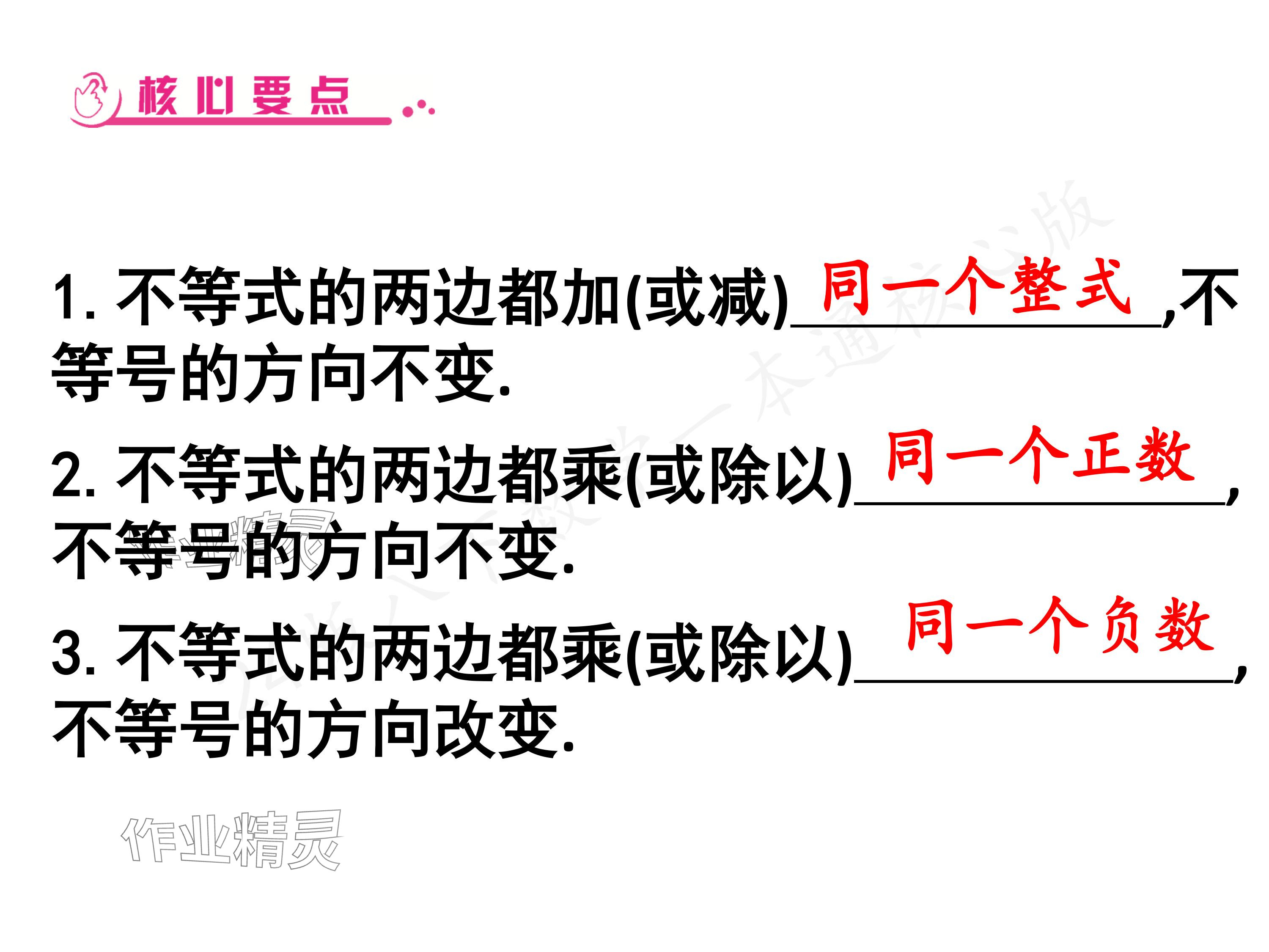 2024年一本通武漢出版社八年級數(shù)學下冊北師大版核心板 參考答案第15頁