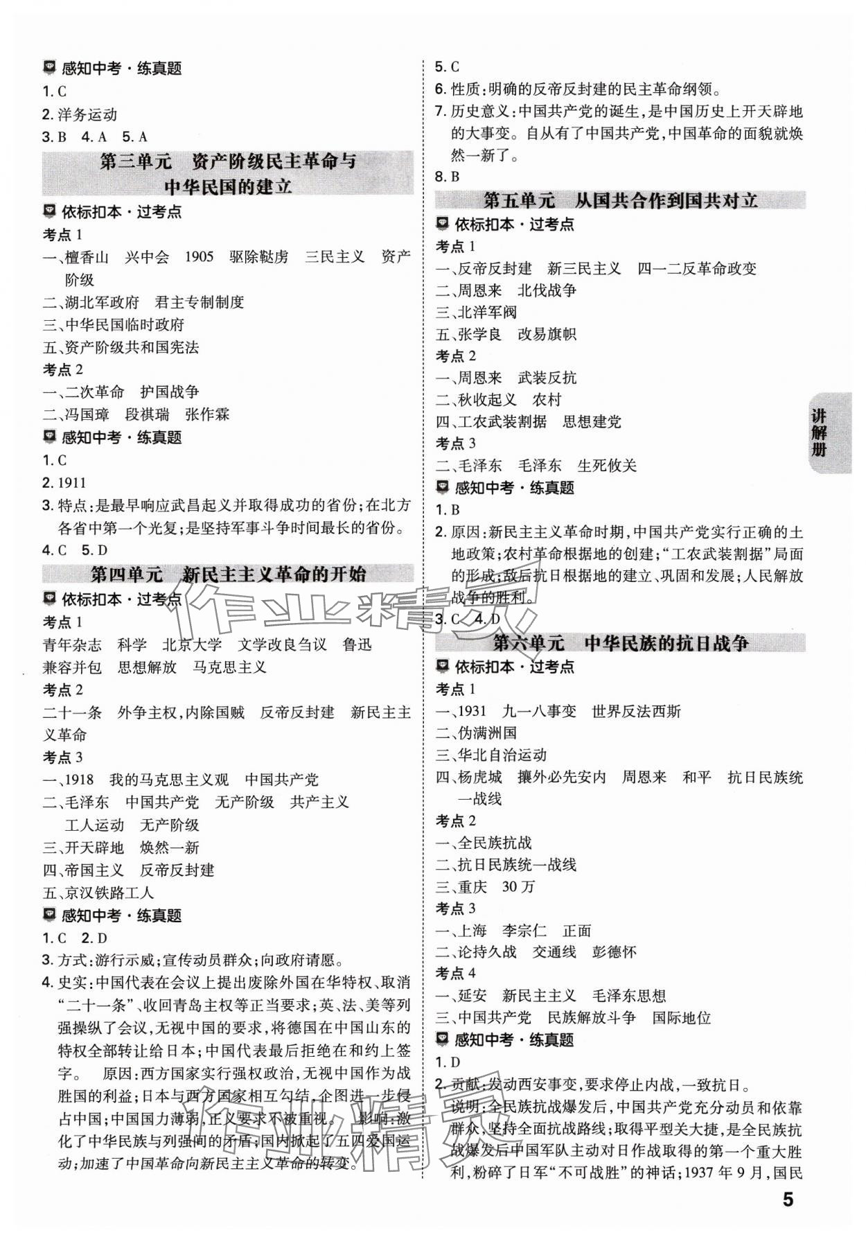 2024年中考一練通歷史陜西專版 參考答案第4頁(yè)