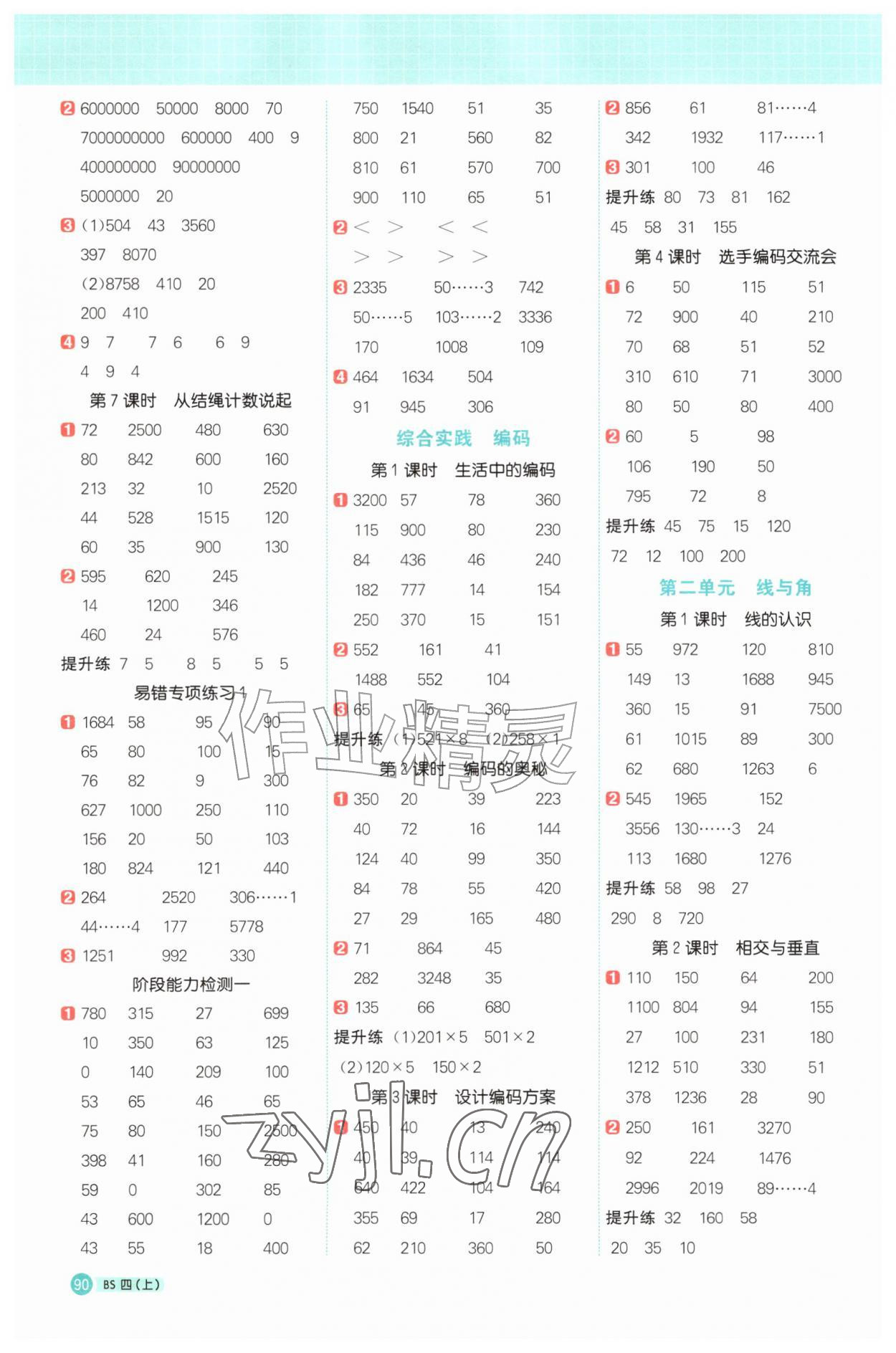 2026年阳光同学计算小达人四年级数学上册北师大版&nbsp;第2页