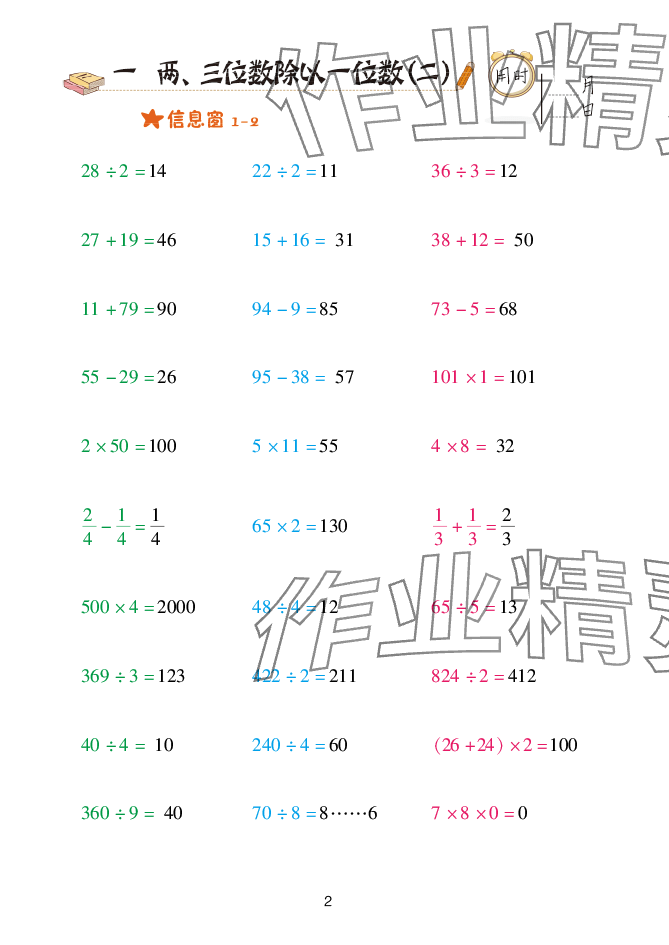 2025年口算天天練青島出版社三年級(jí)數(shù)學(xué)下冊(cè)青島版 參考答案第2頁