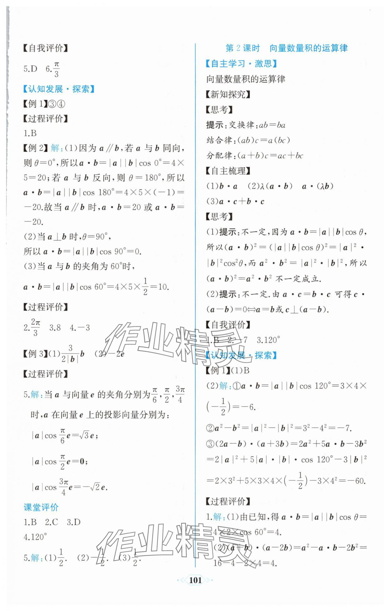 2025年課時練新課程學習評價方案高一數學必修第二冊人教版增強版 第7頁