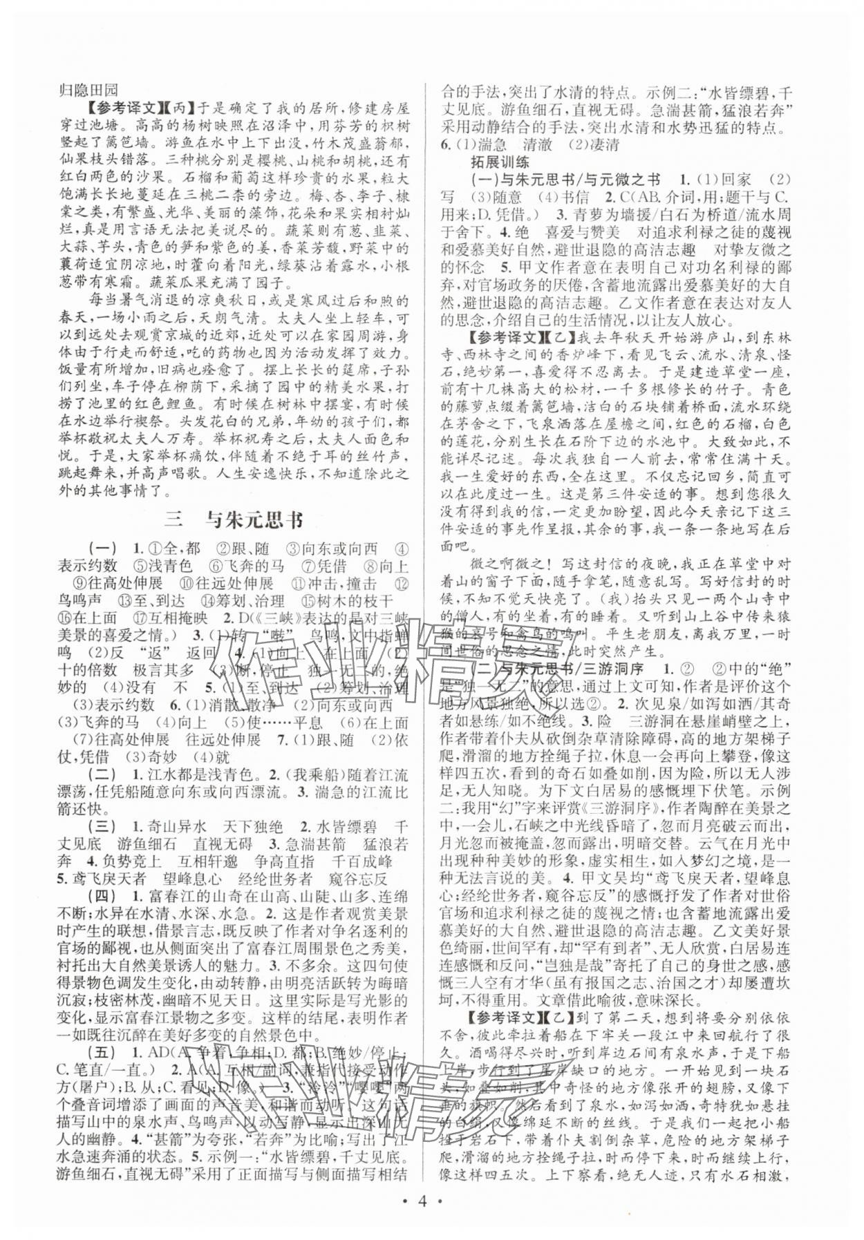 2025年文言文课内外巩固与拓展八年级语文人教版 第4页