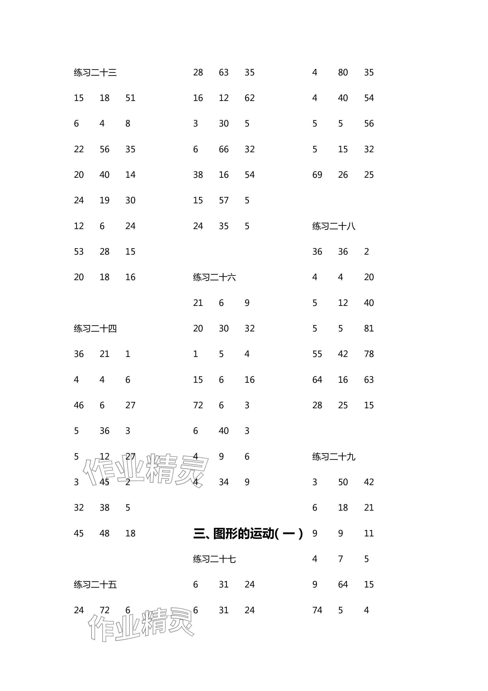 2024年数学口算每天一练二年级下册人教版 参考答案第4页