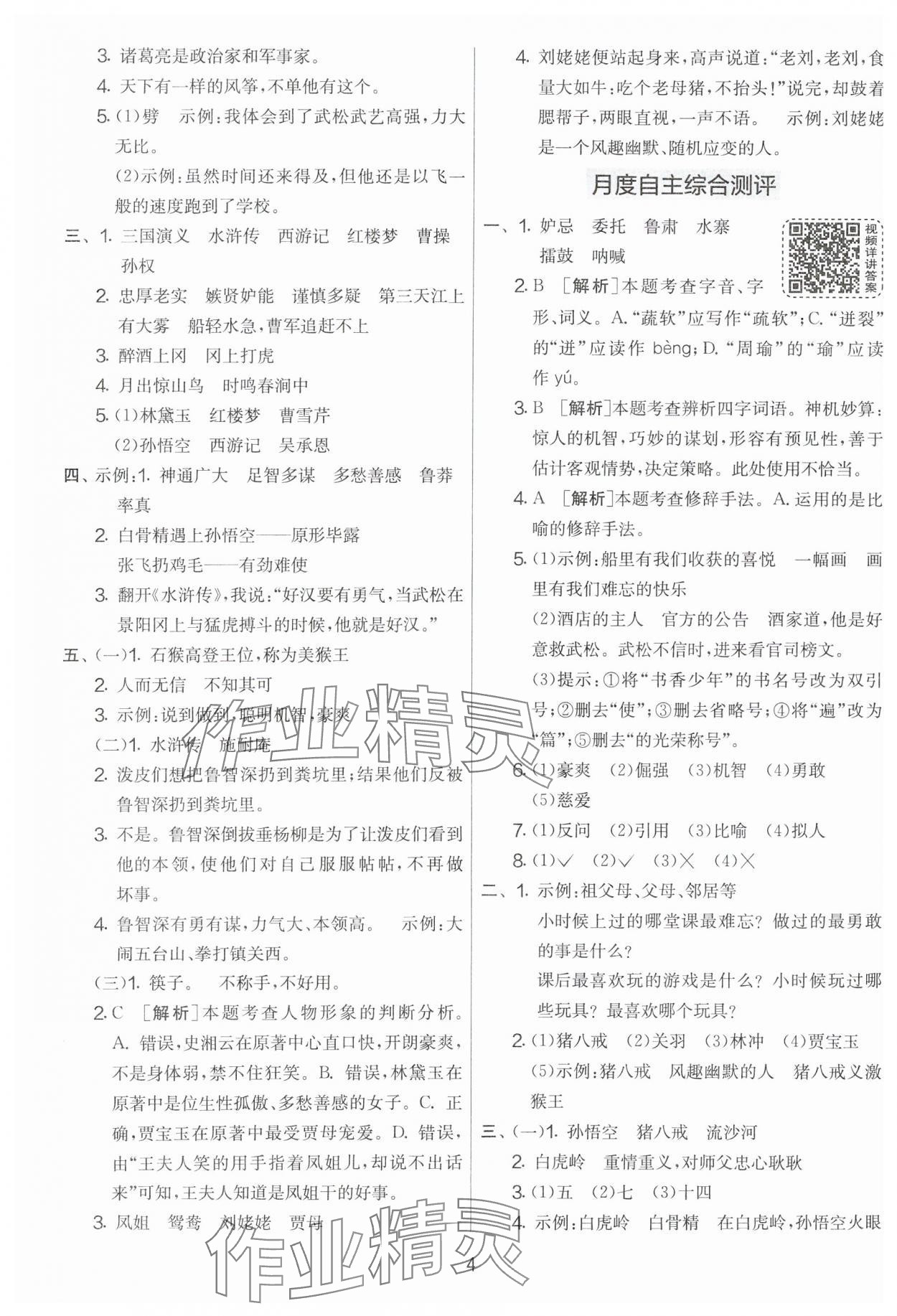 2024年實驗班提優(yōu)大考卷五年級語文下冊人教版 第4頁