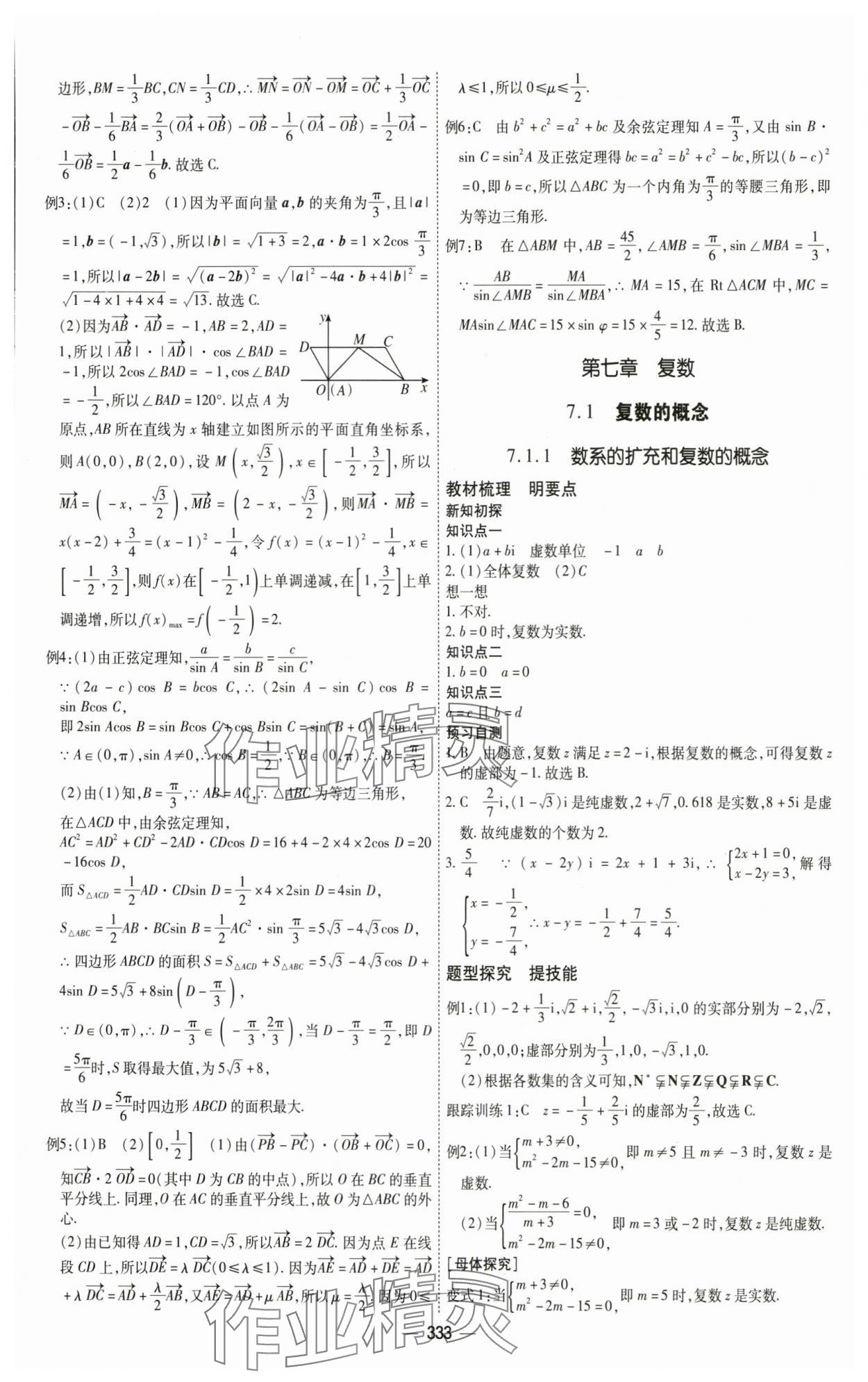 2025年成才之路高中新課程學(xué)習(xí)指導(dǎo)高中數(shù)學(xué)必修第二冊(cè)人教A版 第17頁(yè)