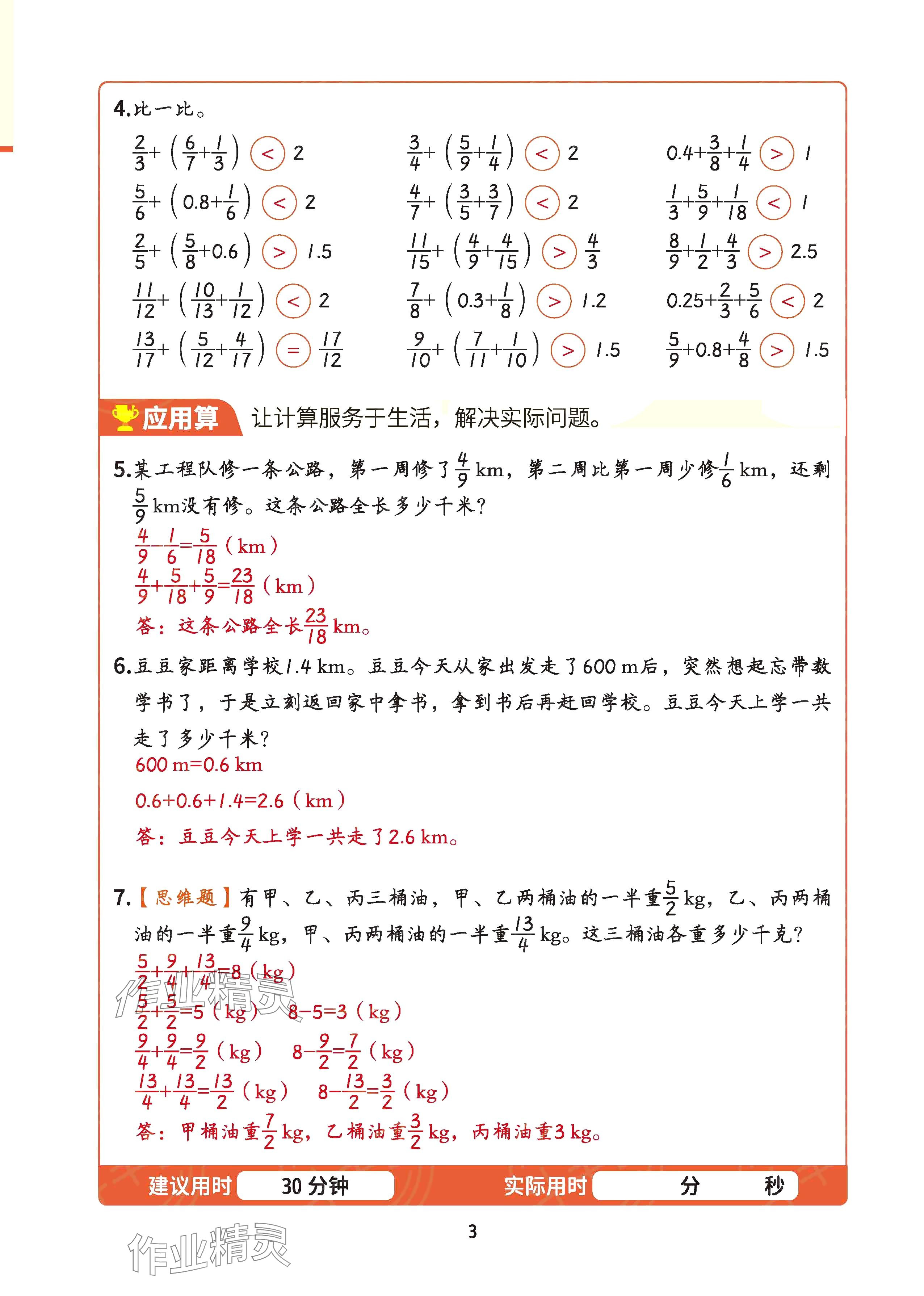 2025年暑假计算六年级 参考答案第2页