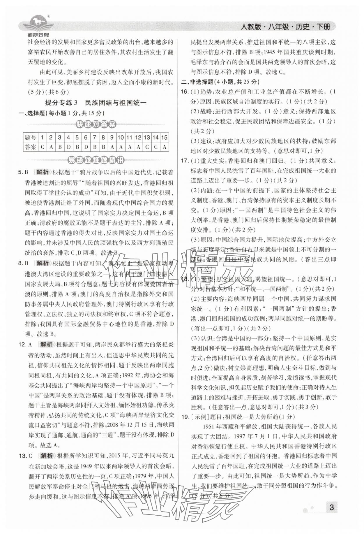 2024年期末考試必刷卷八年級歷史下冊人教版河南專版 第3頁