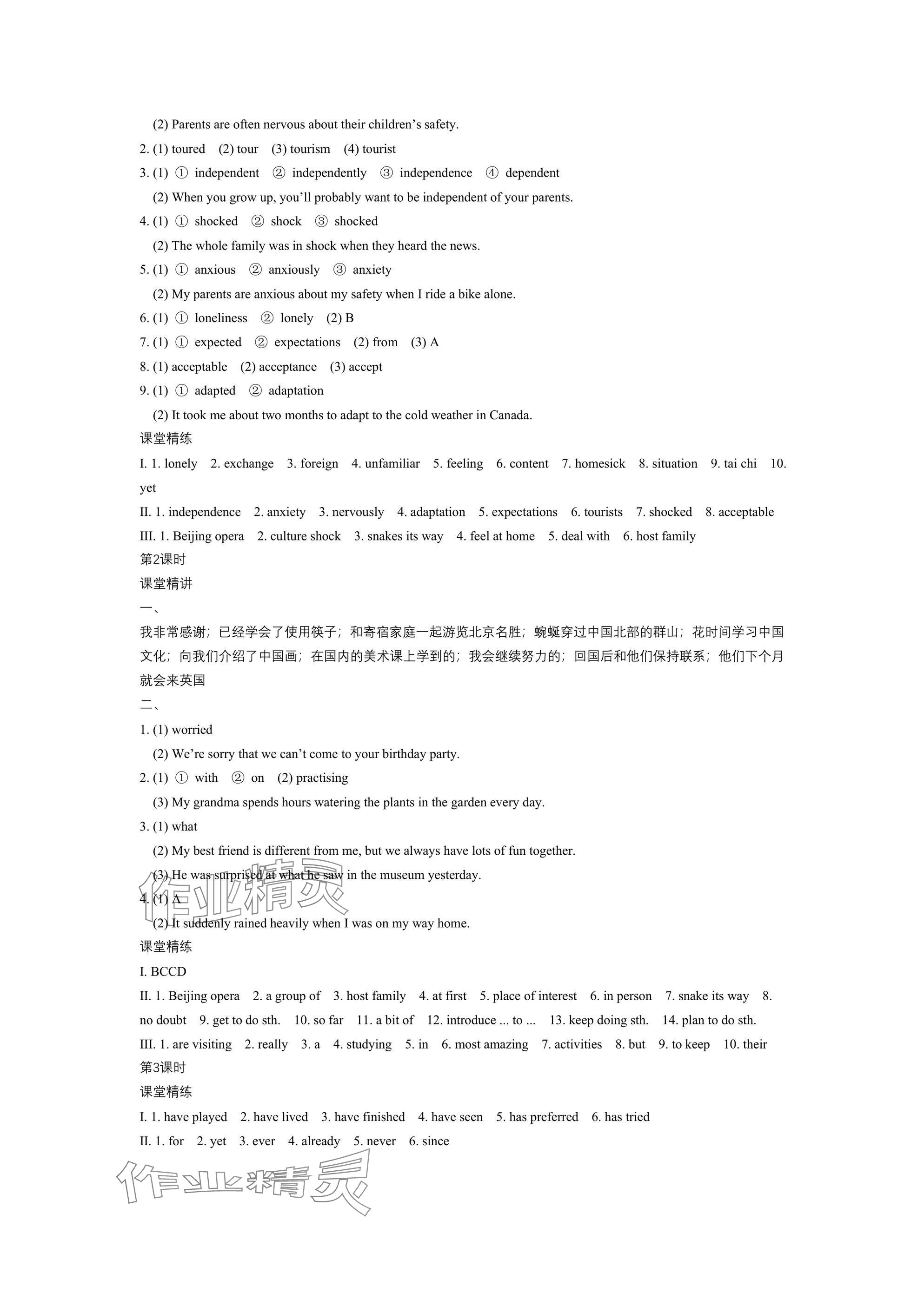 2025年深圳金卷导学案八年级英语上册沪教版 参考答案第12页