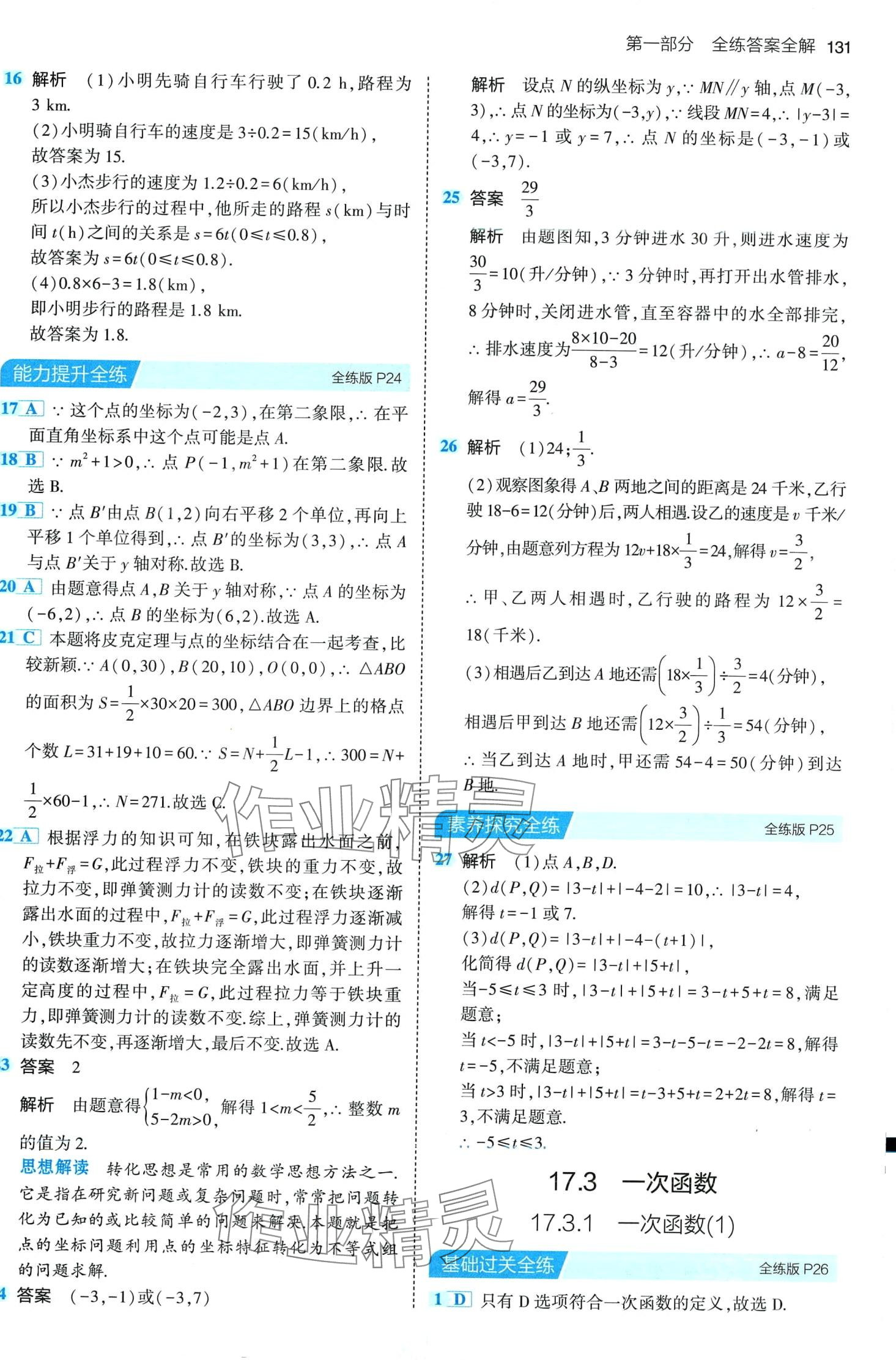 2024年5年中考3年模擬八年級數(shù)學下冊華師大版 第13頁