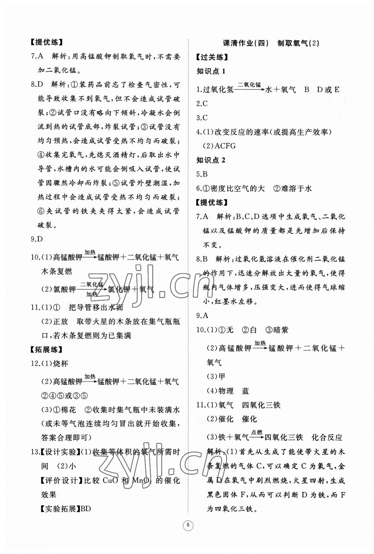 2023年同步练习册智慧作业九年级化学上册人教版 第6页