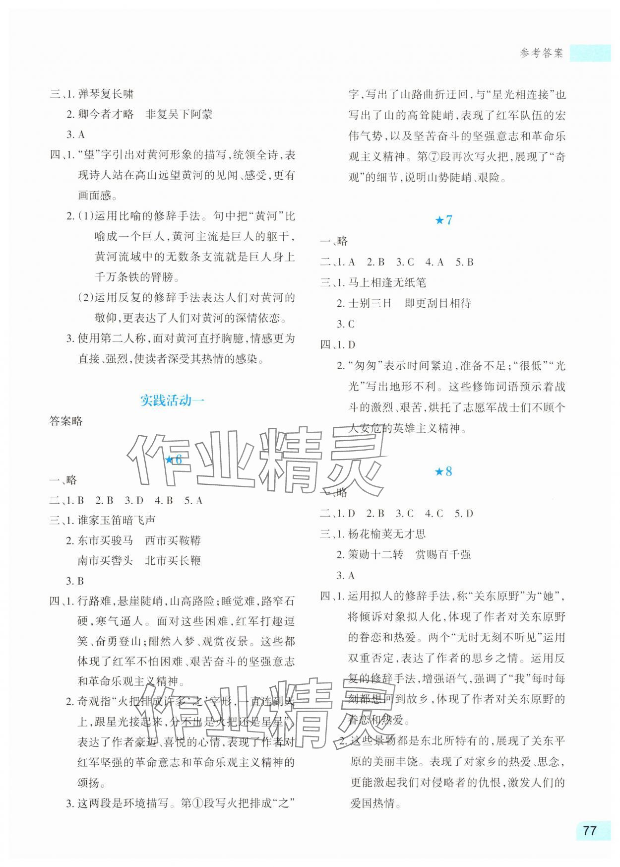 2025年新课程暑假园地七年级语文 参考答案第2页