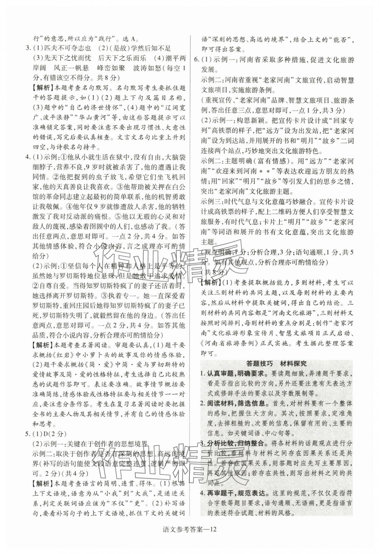 2024年澤睿文化真題匯編卷語文中考河南專版 參考答案第12頁