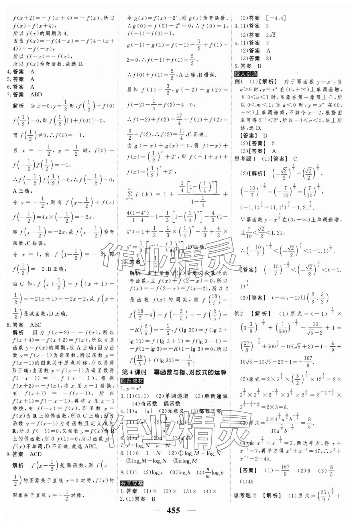 2025年高考調(diào)研高考總復(fù)習(xí)講義高中數(shù)學(xué) 參考答案第15頁(yè)