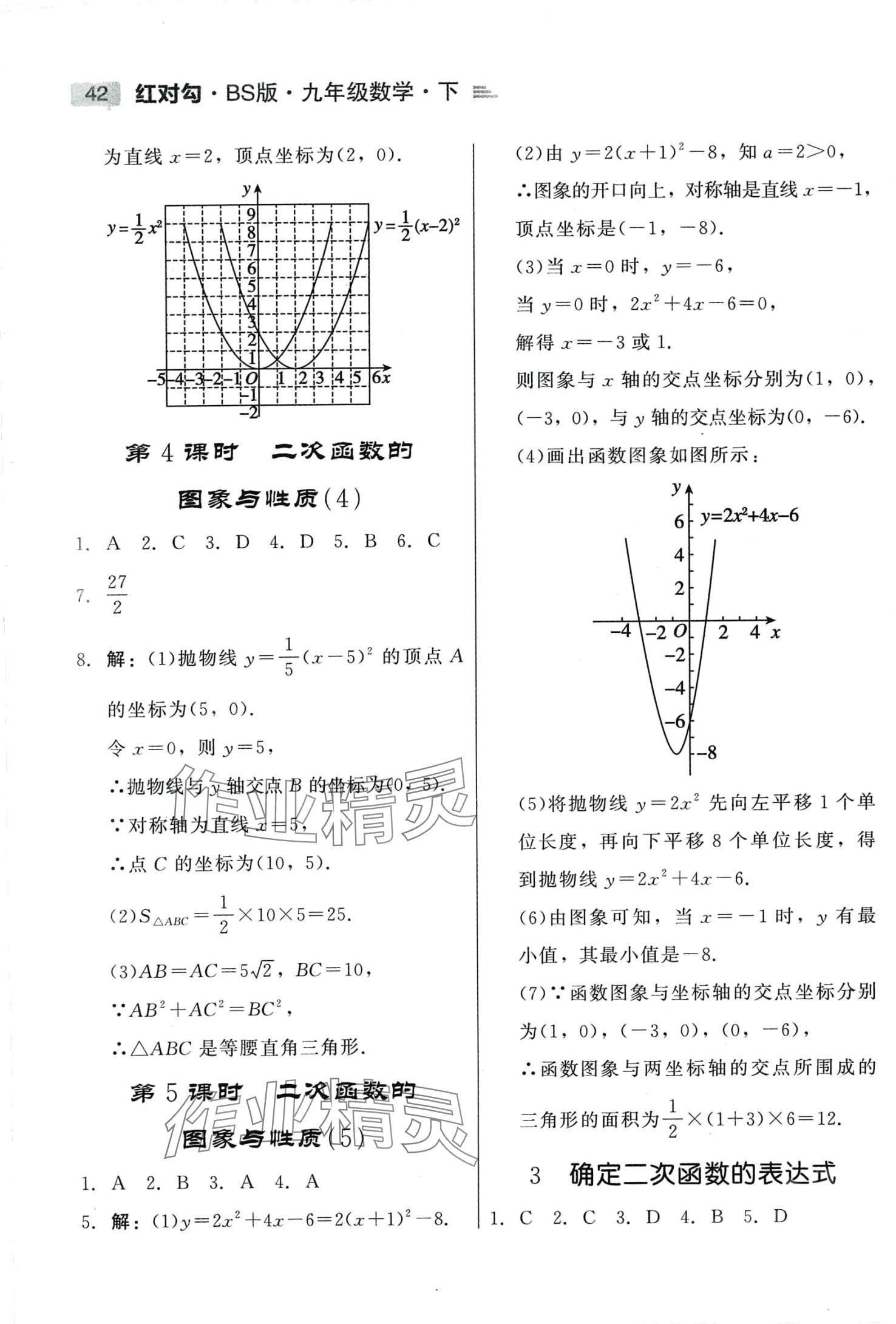 2024年紅對勾45分鐘作業(yè)與單元評估九年級數(shù)學(xué)下冊北師大版 參考答案第4頁