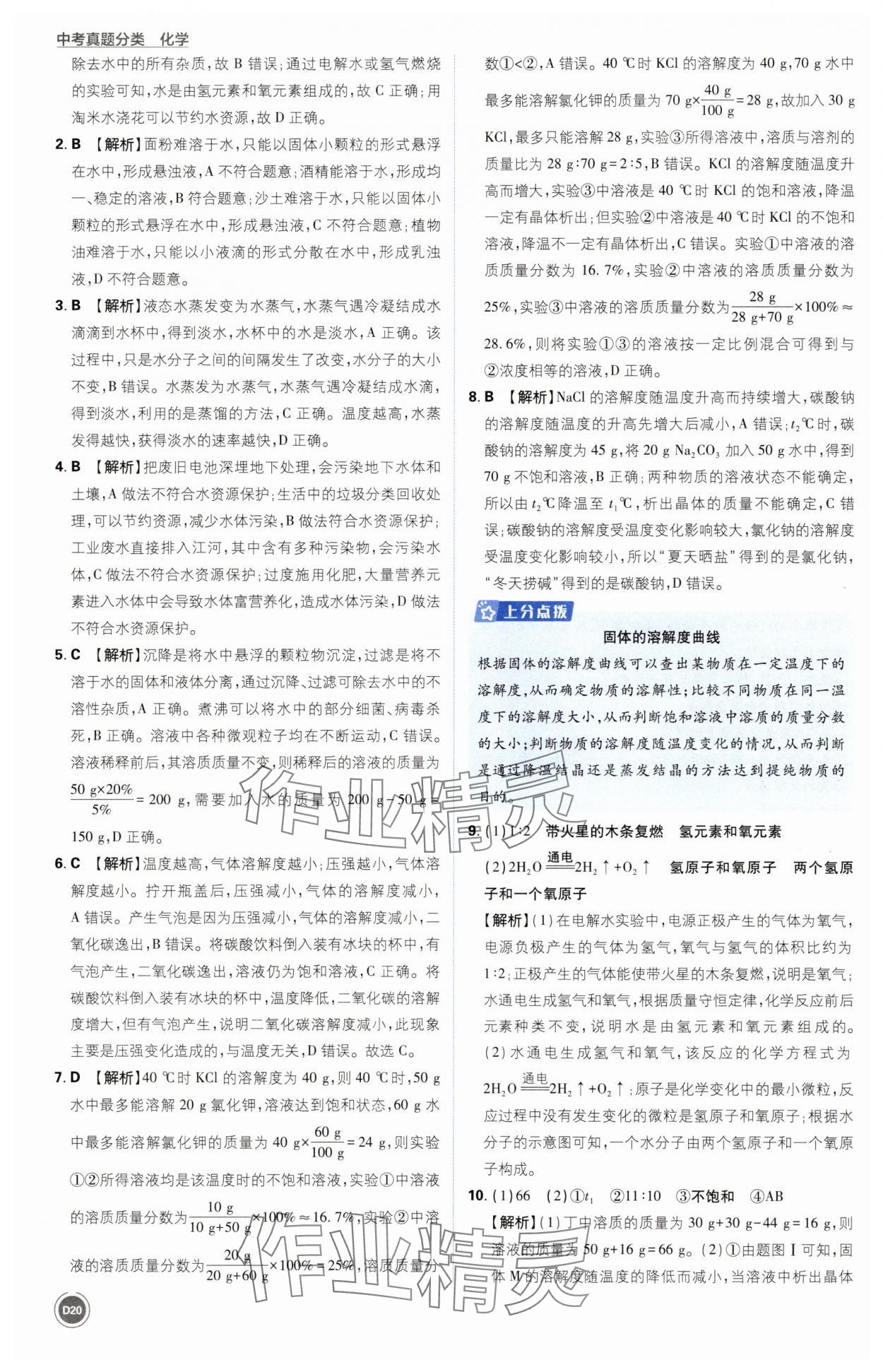 2025年中考真題分類化學&nbsp;第20頁
