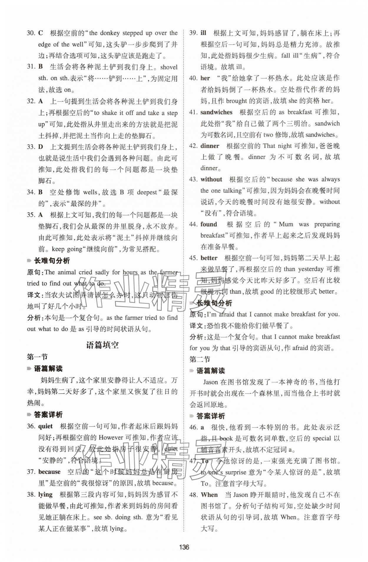 2026年一本英語完形填空與閱讀理解七年級全一冊河南專版 第6頁
