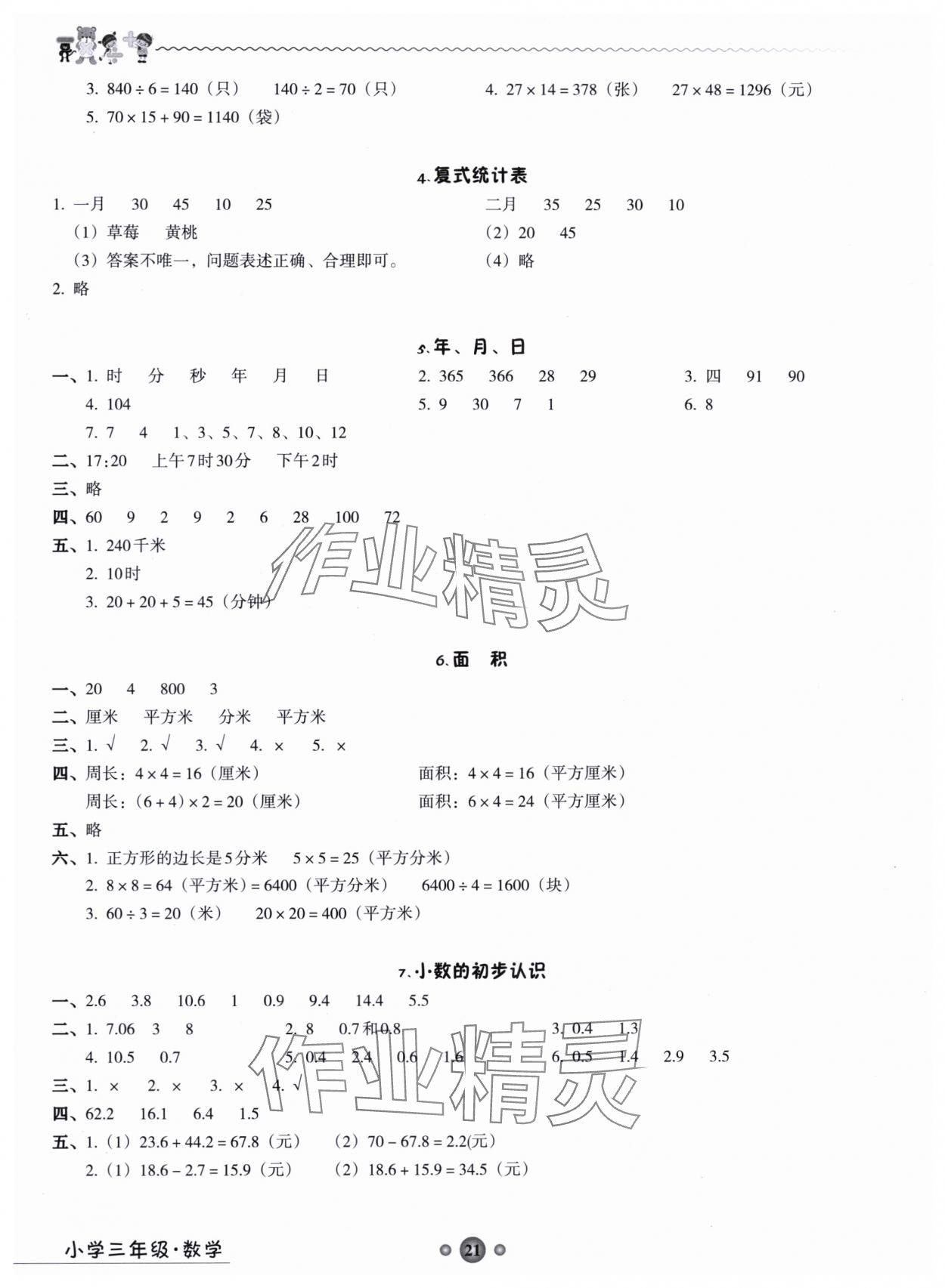 2025年岭南读写综合训练营三年级数学2025年7、8月合刊 第2页