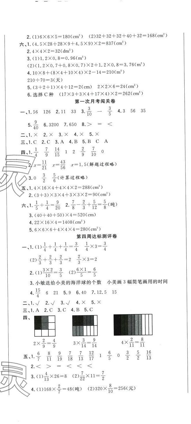 2024年?duì)钤罂季砦迥昙?jí)數(shù)學(xué)下冊(cè)人教版 第2頁(yè)