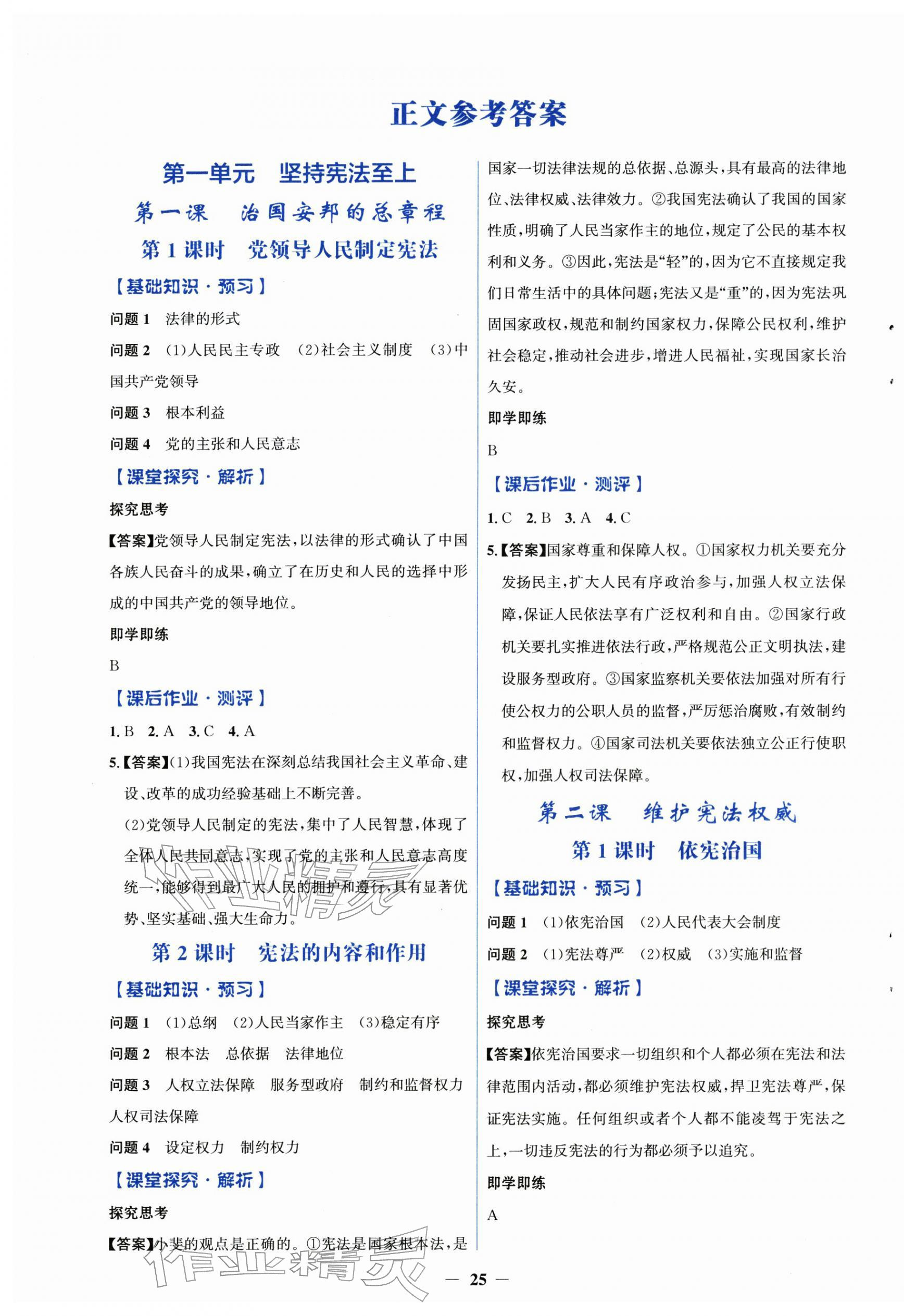 2026年同步解析与测评学考练八年级道德与法治下册人教版精练版&nbsp;第1页