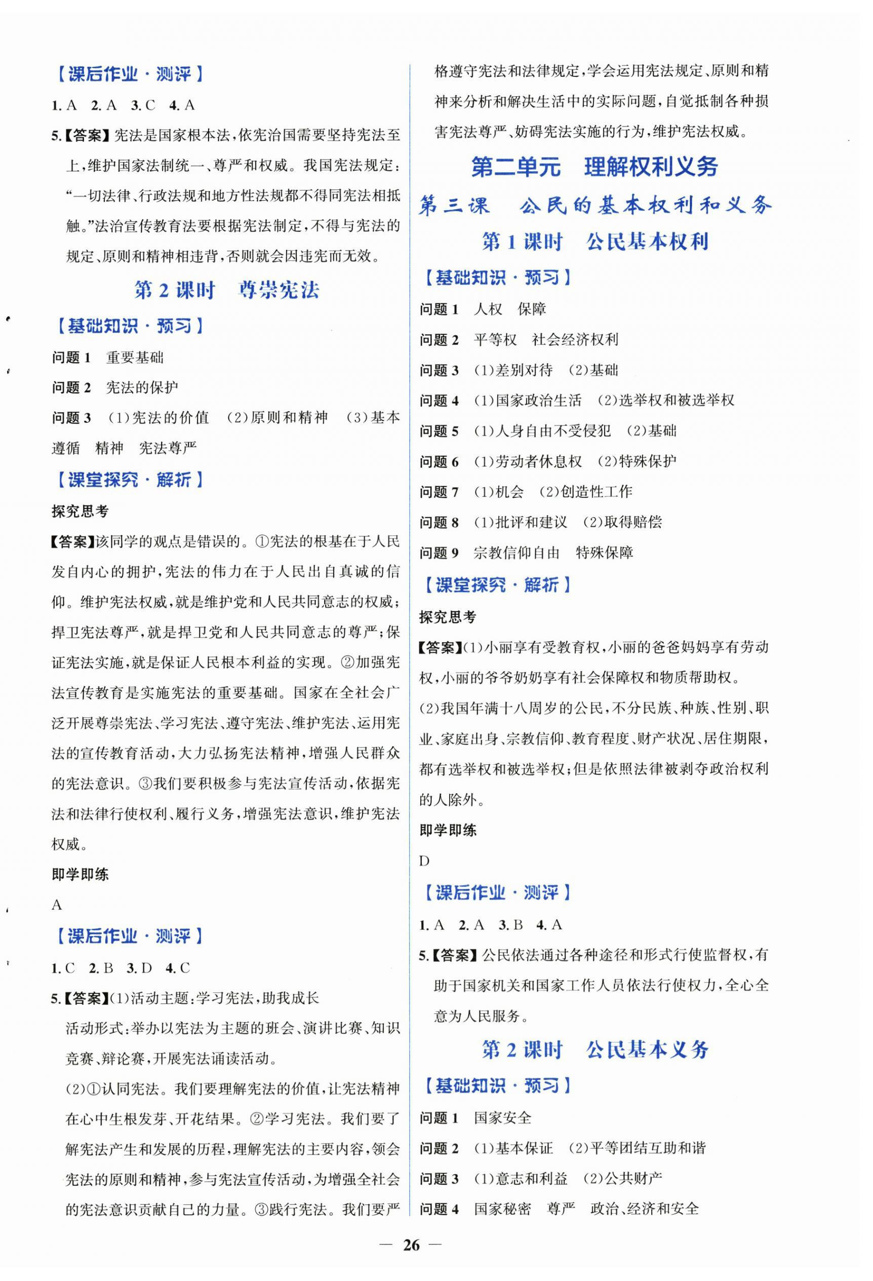 2026年同步解析与测评学考练八年级道德与法治下册人教版精练版&nbsp;第2页