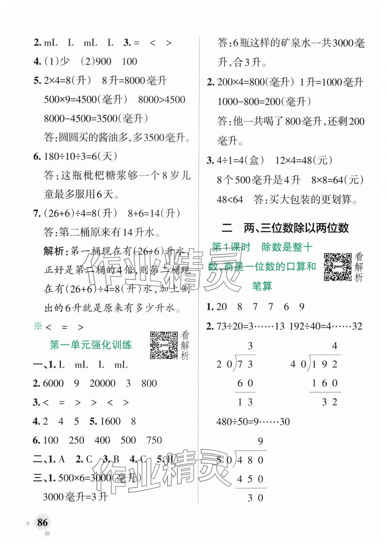 2024年小學(xué)學(xué)霸作業(yè)本四年級數(shù)學(xué)上冊蘇教版 參考答案第2頁