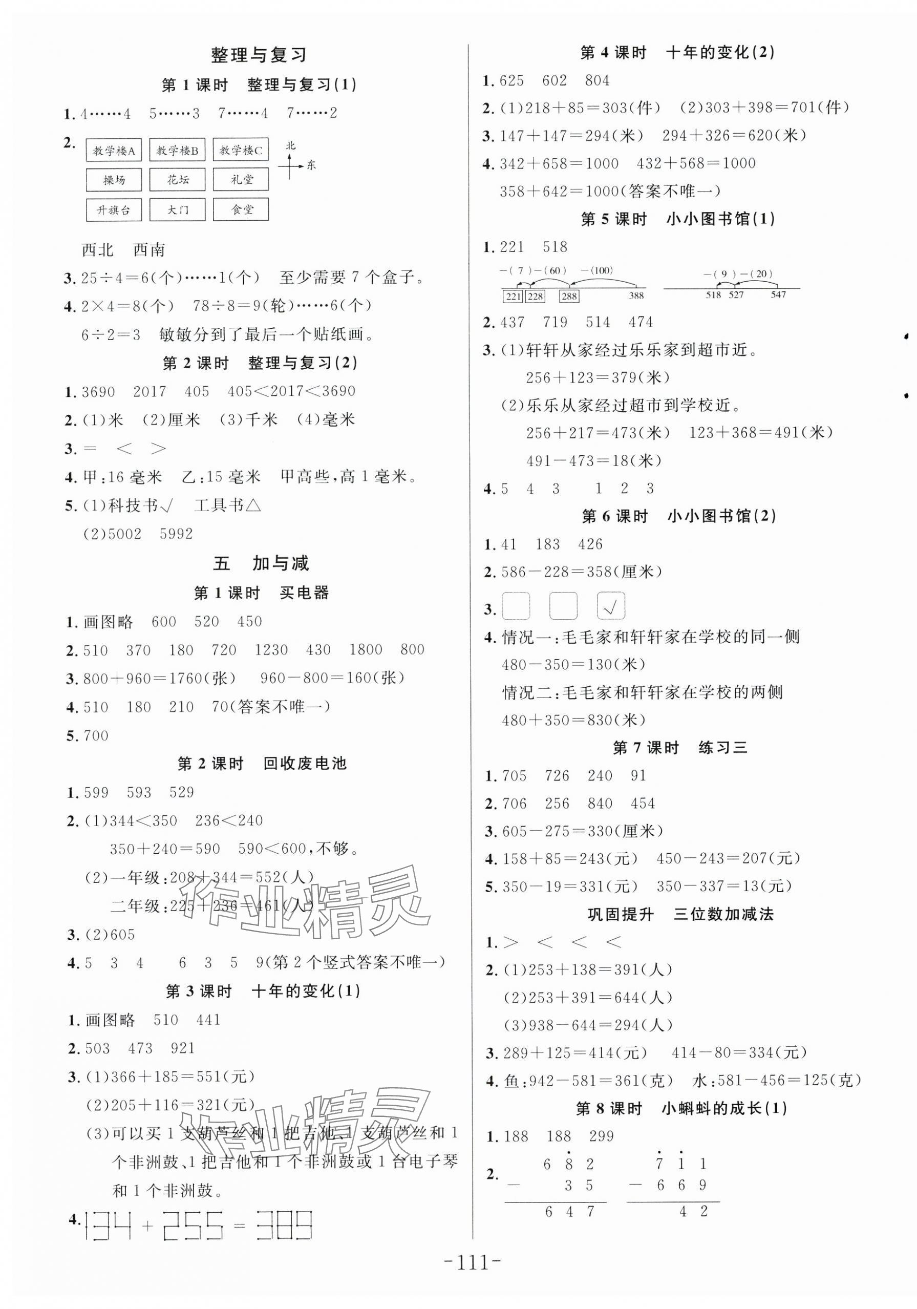 2025年小狀元隨堂作業二年級數學下冊北師大版 第3頁