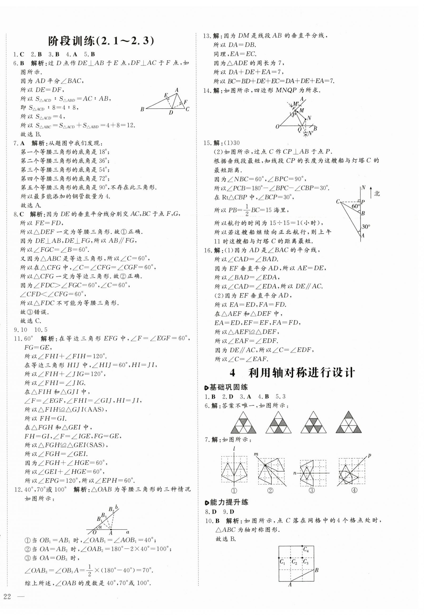 2024年練案七年級(jí)數(shù)學(xué)上冊(cè)魯教版五四制 第12頁(yè)