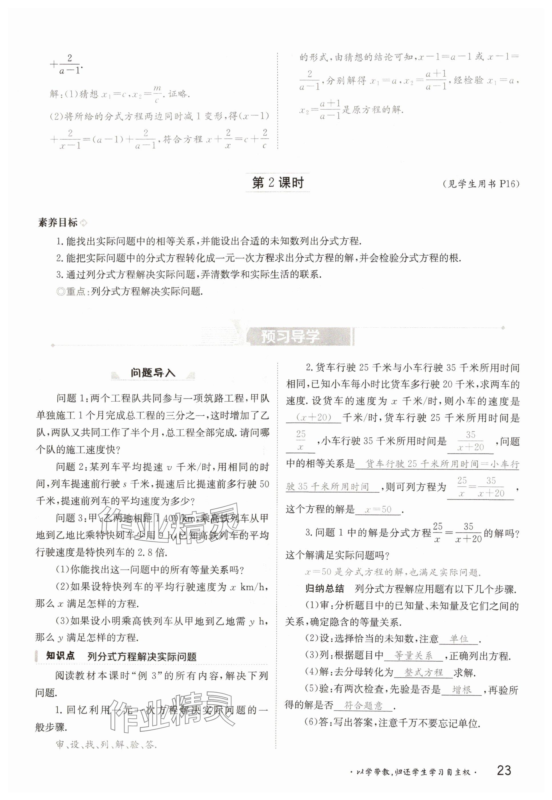 2025年金太陽導學案八年級數(shù)學下冊華師大版 參考答案第23頁