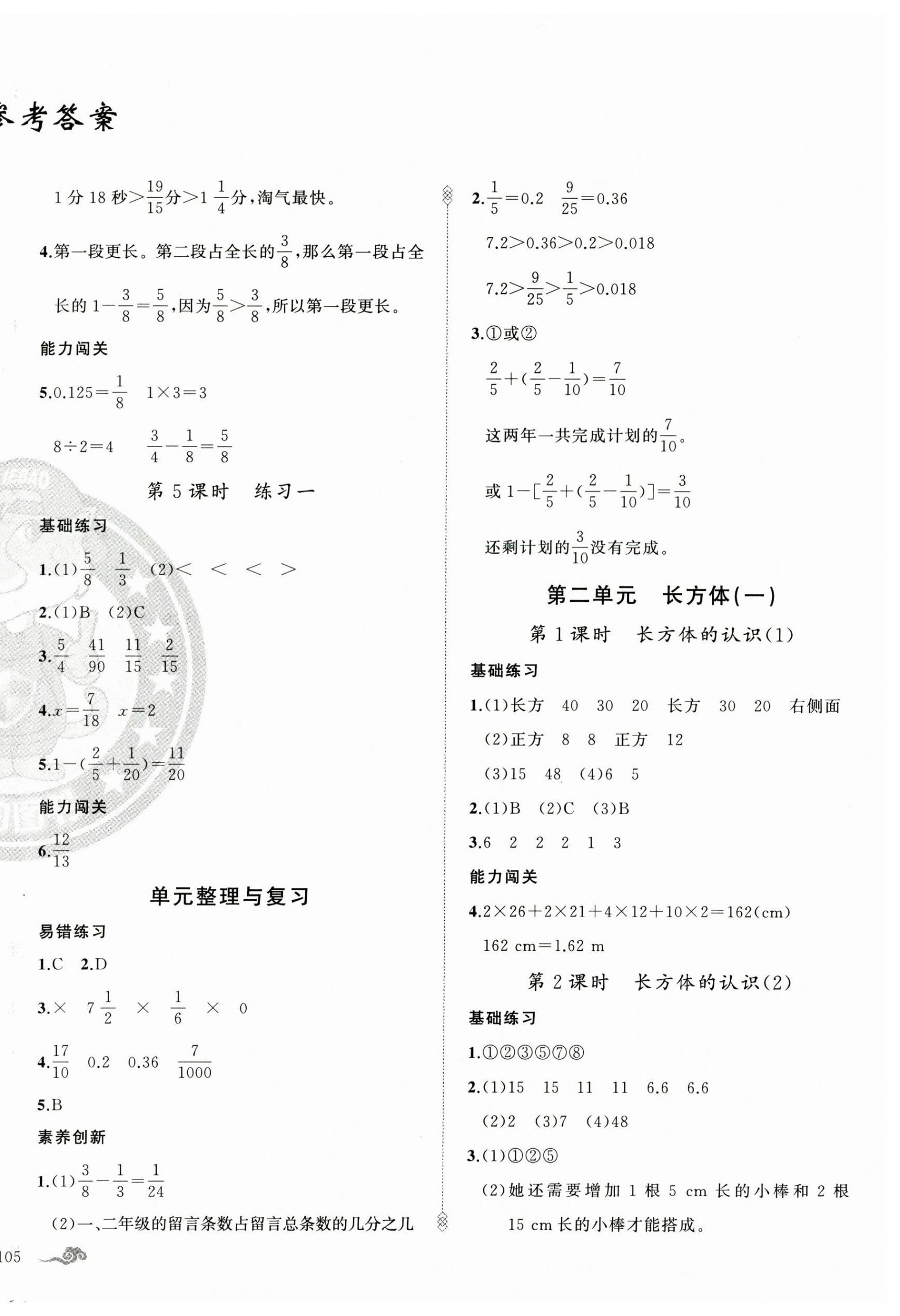 2026年黄冈金牌之路练闯考五年级数学下册北师大版&nbsp;参考答案第2页