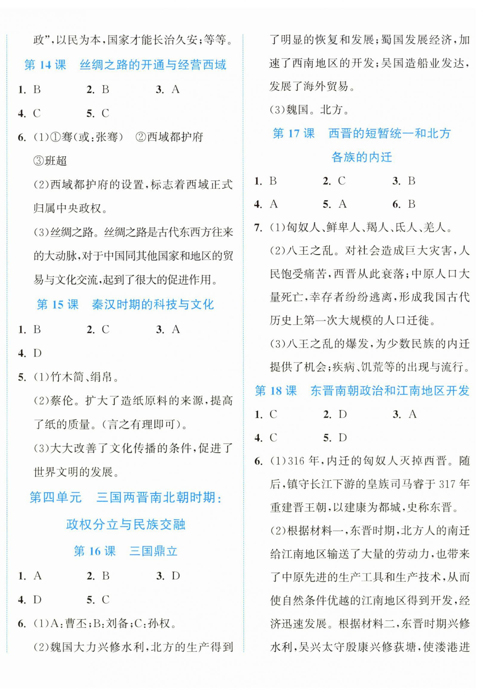 2024年教與學(xué)浙江教育出版社七年級(jí)歷史上冊(cè)人教版 第4頁(yè)