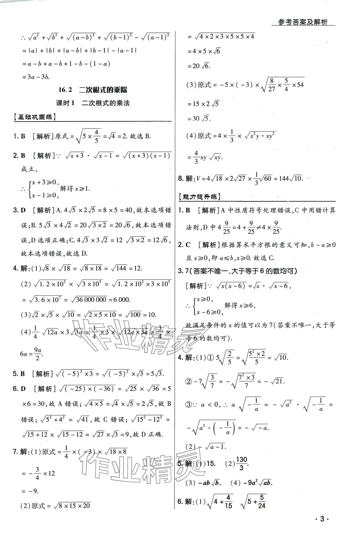 2024年學升同步練測八年級數(shù)學下冊人教版 第3頁