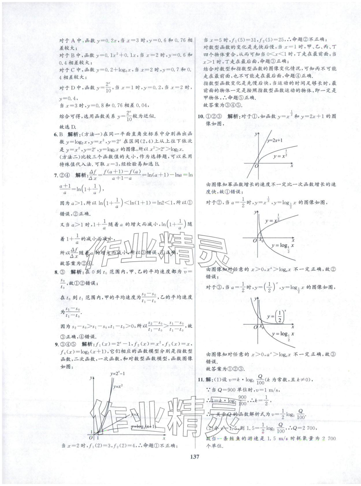2025年高中同步测控优化训练高中数学必修第二册人教B 第13页