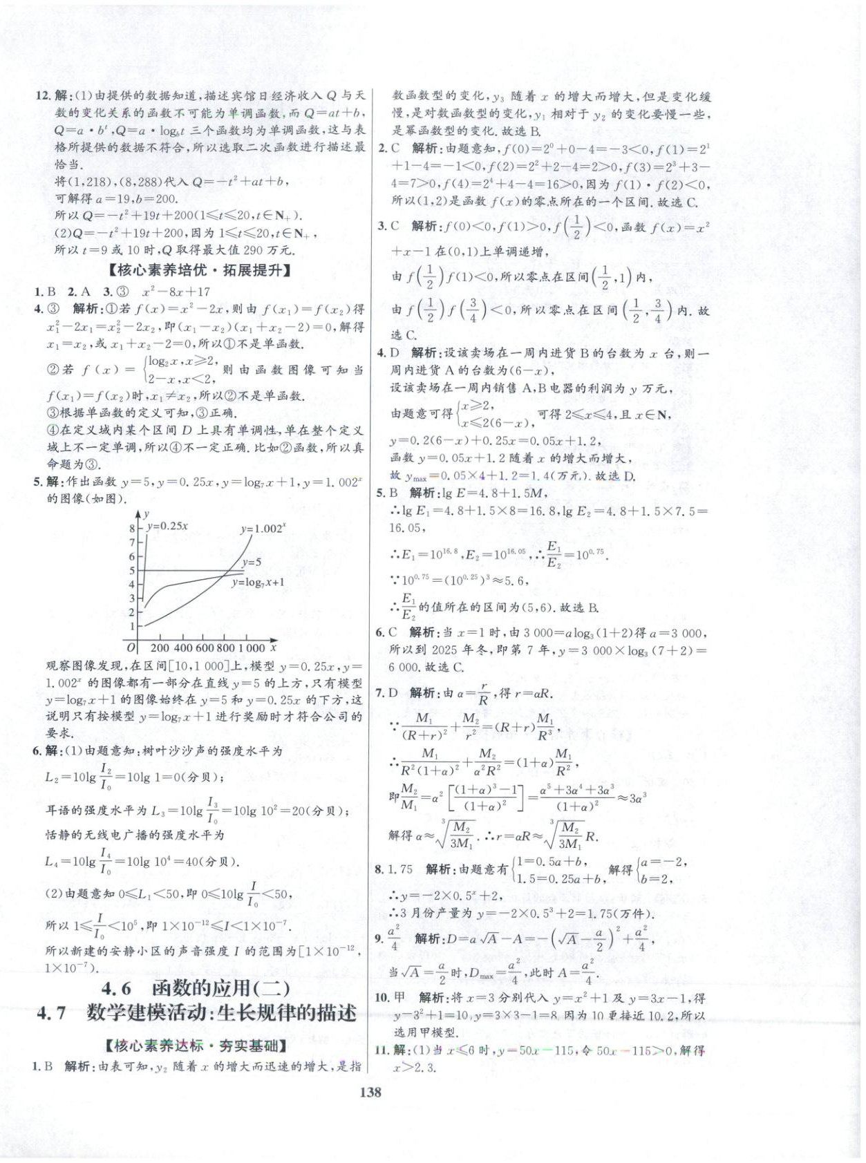 2025年高中同步测控优化训练高中数学必修第二册人教B 第14页