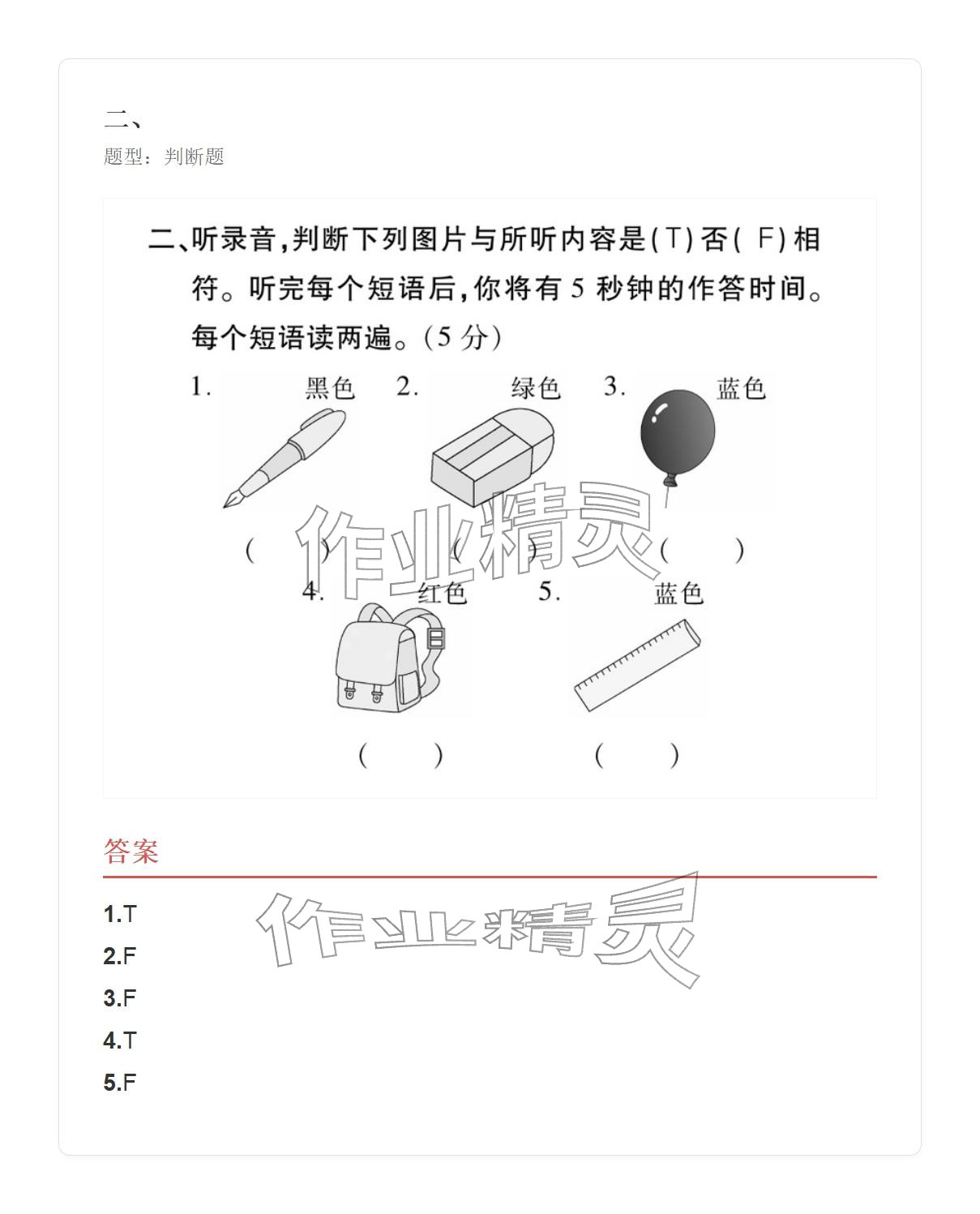 2025年學業(yè)水平評價三年級英語上冊外研版&nbsp;參考答案第71頁