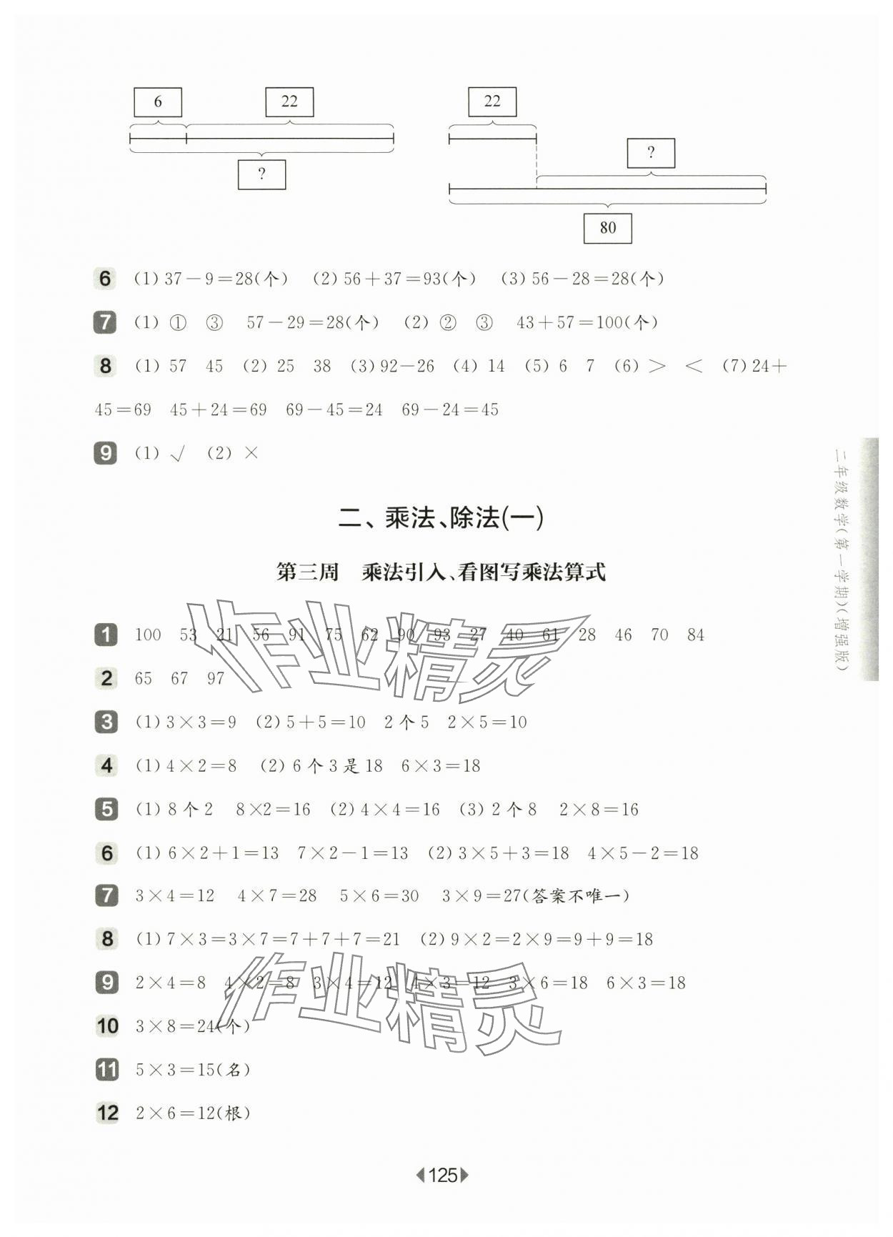 2024年华东师大版一课一练二年级数学上册沪教版五四制增强版 参考答案第3页