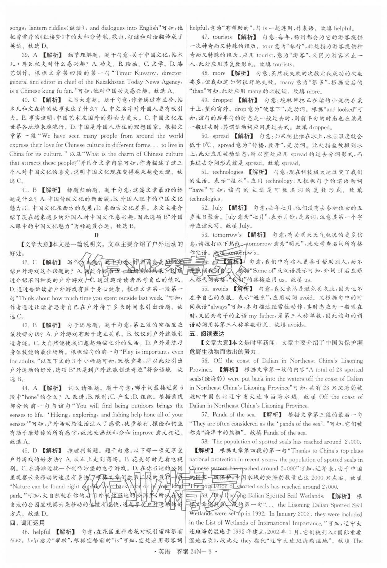 2025年江蘇省中考試卷匯編英語 第3頁