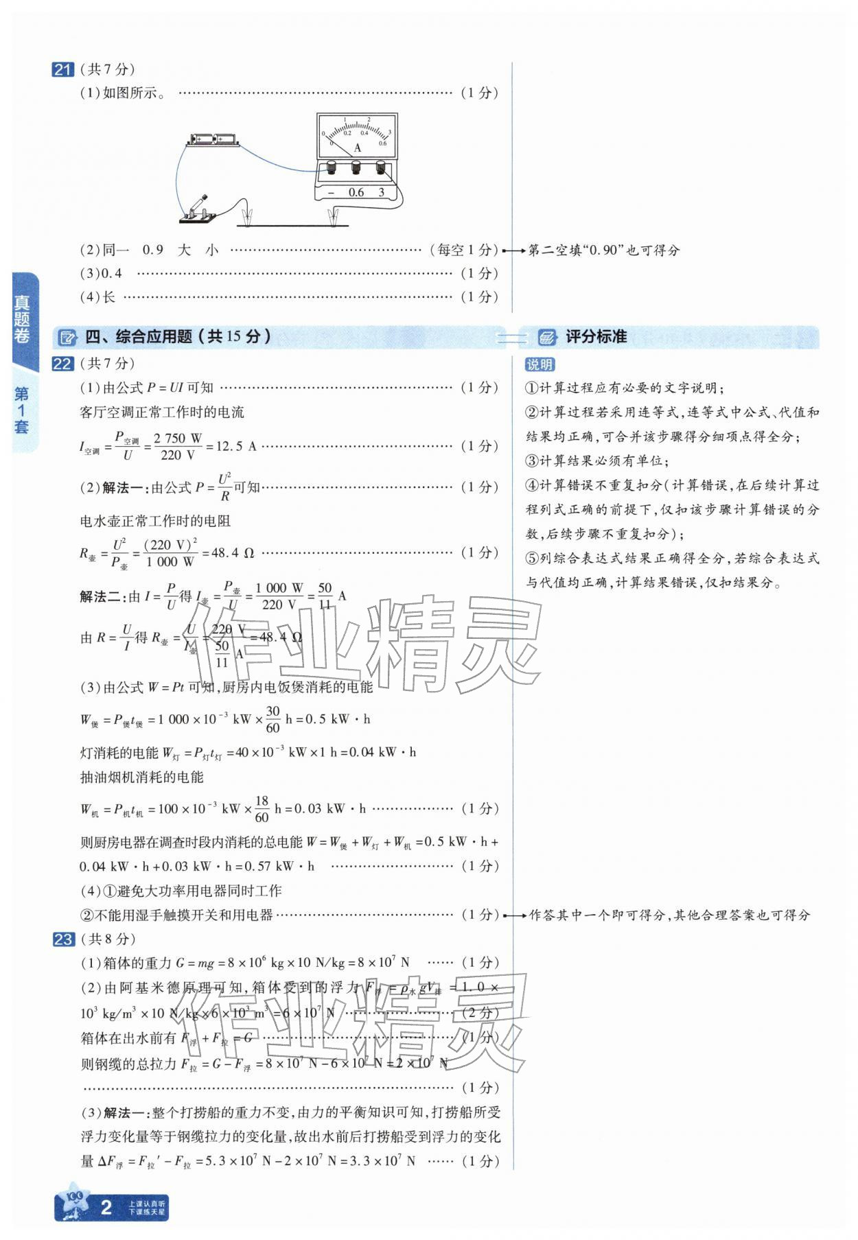 2026年金考卷45套汇编物理湖北专版&nbsp;第2页
