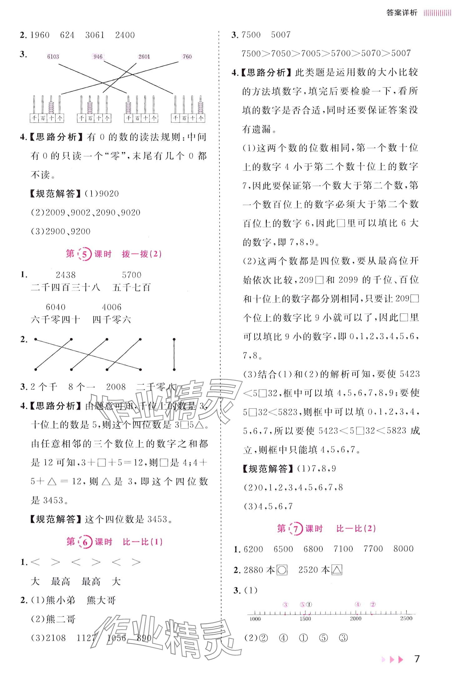 2024年訓(xùn)練達(dá)人二年級(jí)數(shù)學(xué)下冊(cè)北師大版福建專版 第7頁