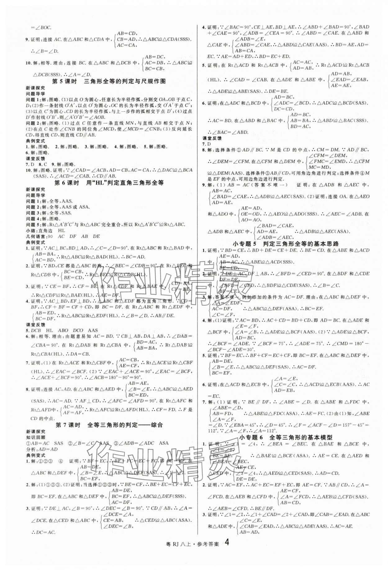 2025年名校课堂八年级数学上册人教版3广东专版 第4页