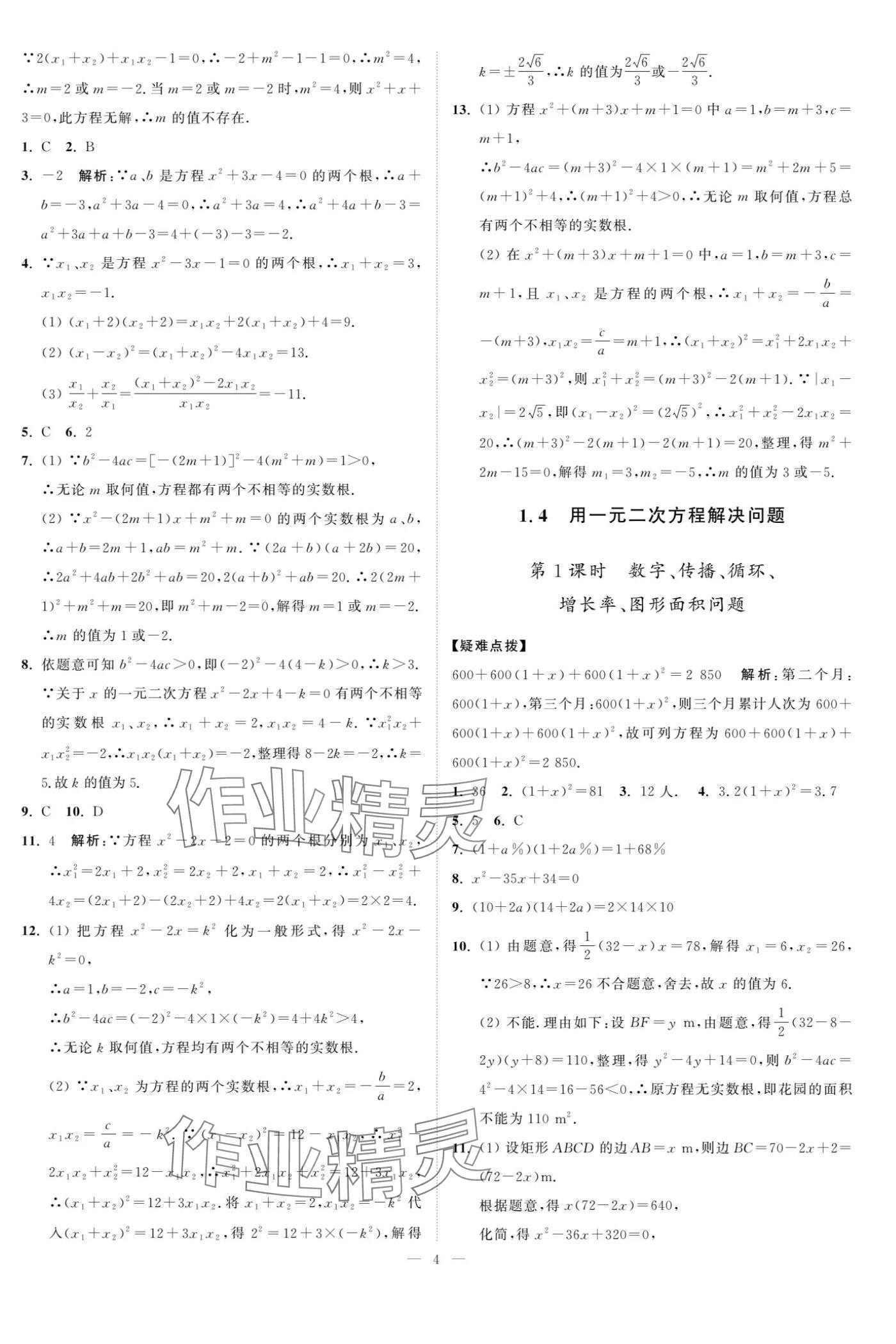 2024年奪冠課課練九年級數(shù)學(xué)上冊蘇科版 參考答案第4頁