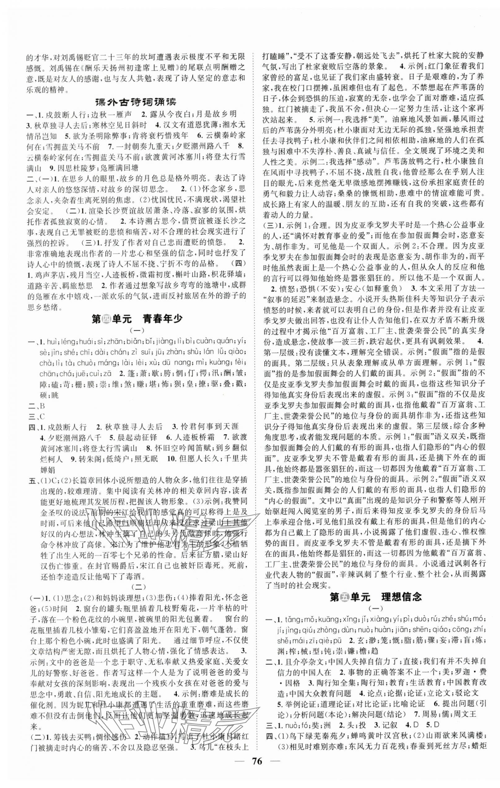 2025年智慧学堂九年级语文全一册人教版浙江专版&nbsp;第4页