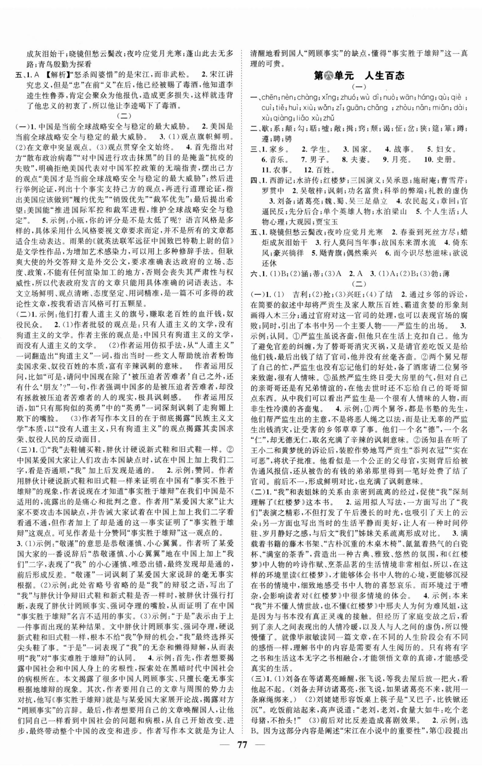 2025年智慧学堂九年级语文全一册人教版浙江专版&nbsp;第5页